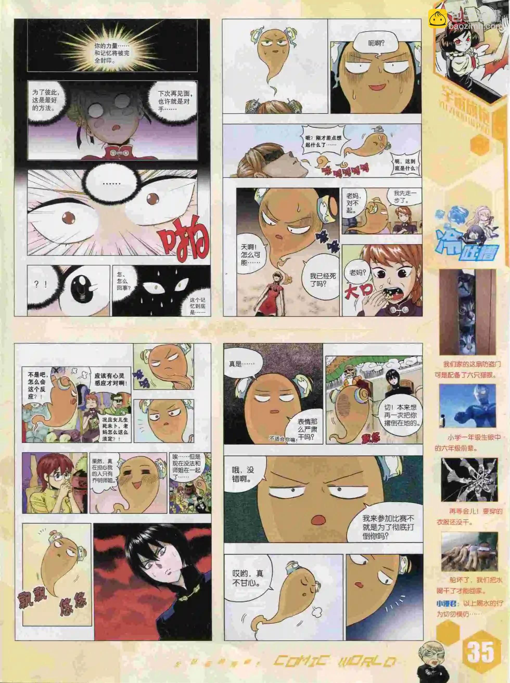 🍟漫画世界 15年41期 第37页