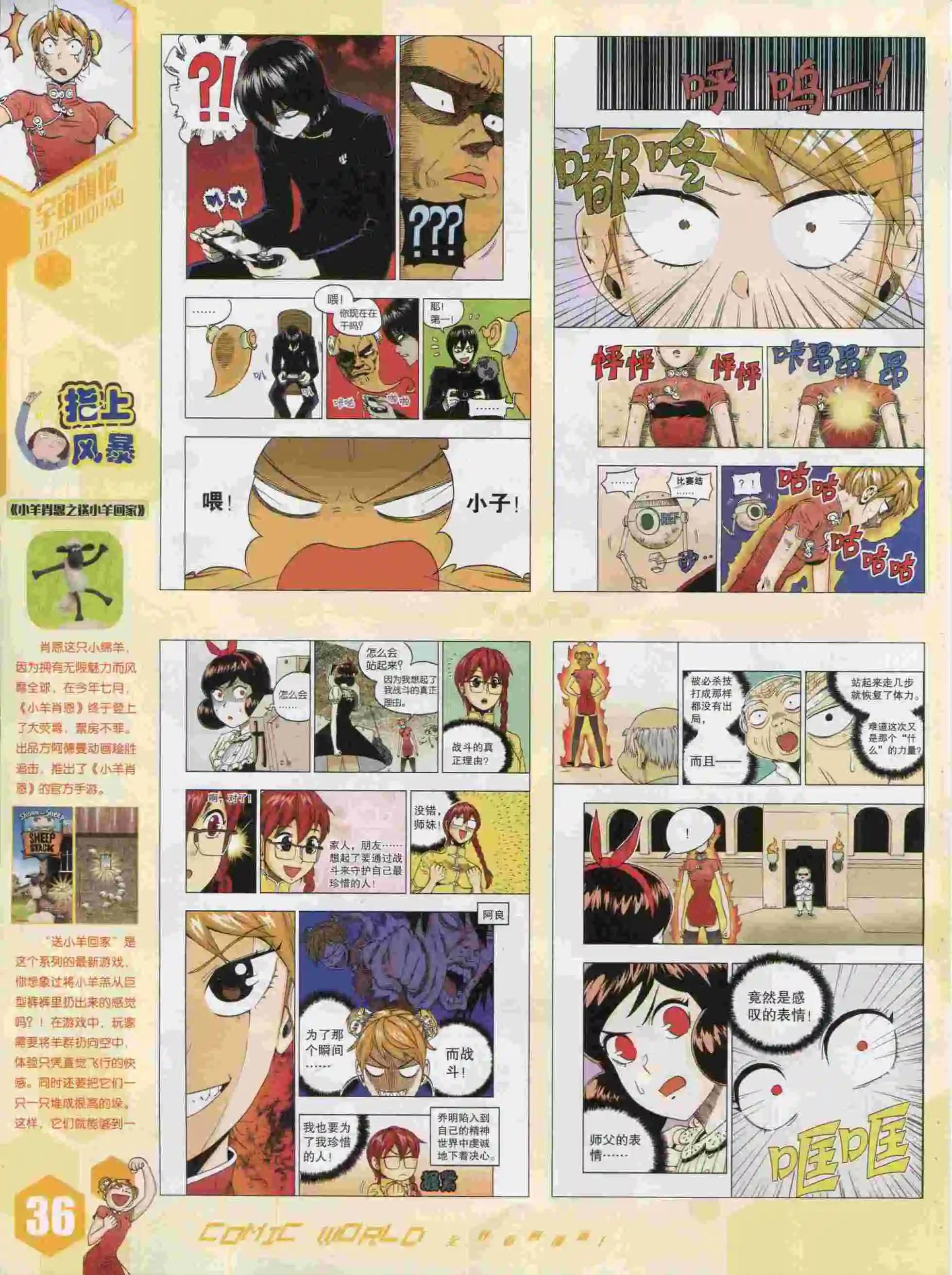 🍟漫画世界 15年41期 第38页