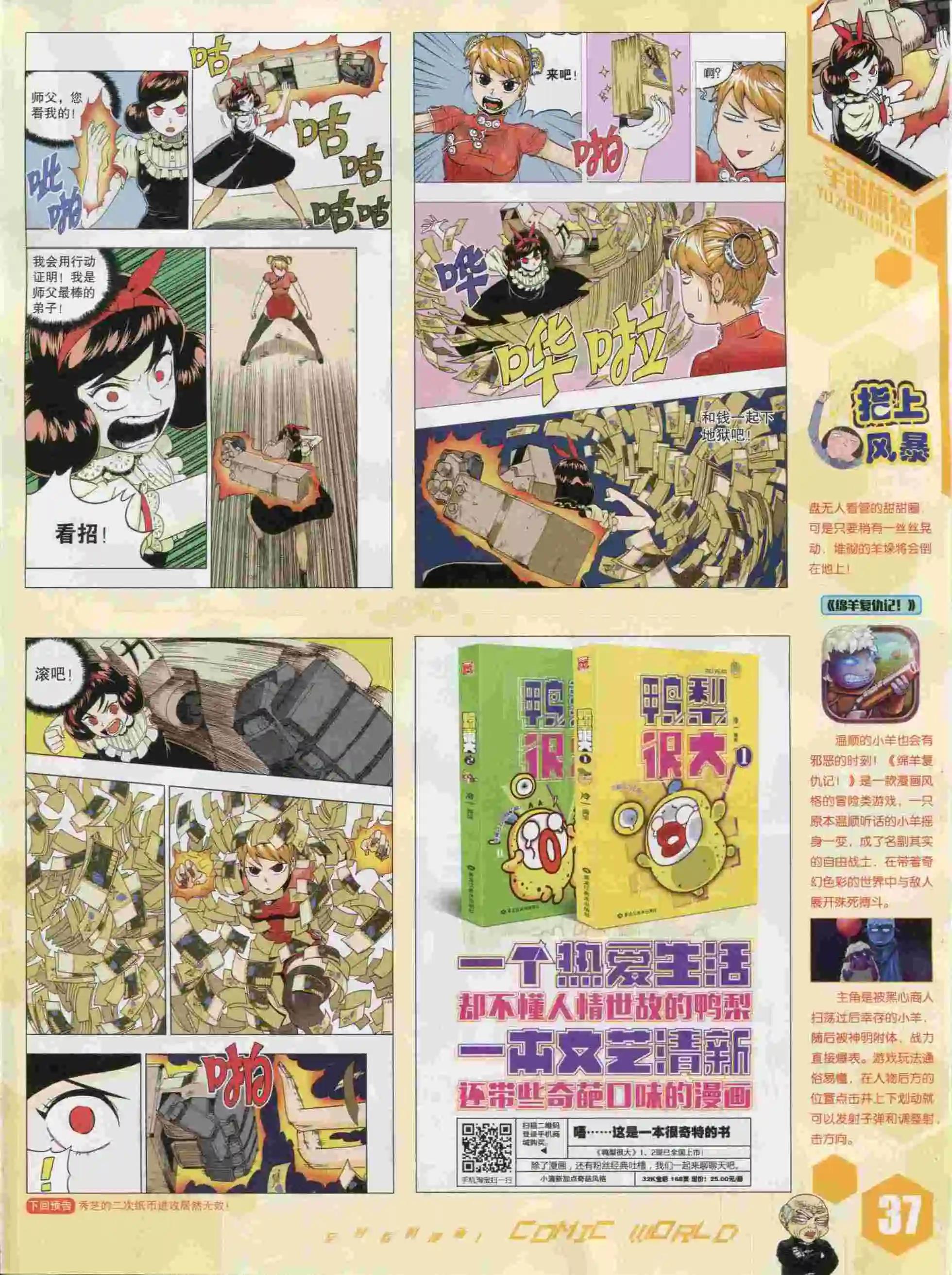 🍟漫画世界 15年41期 第39页