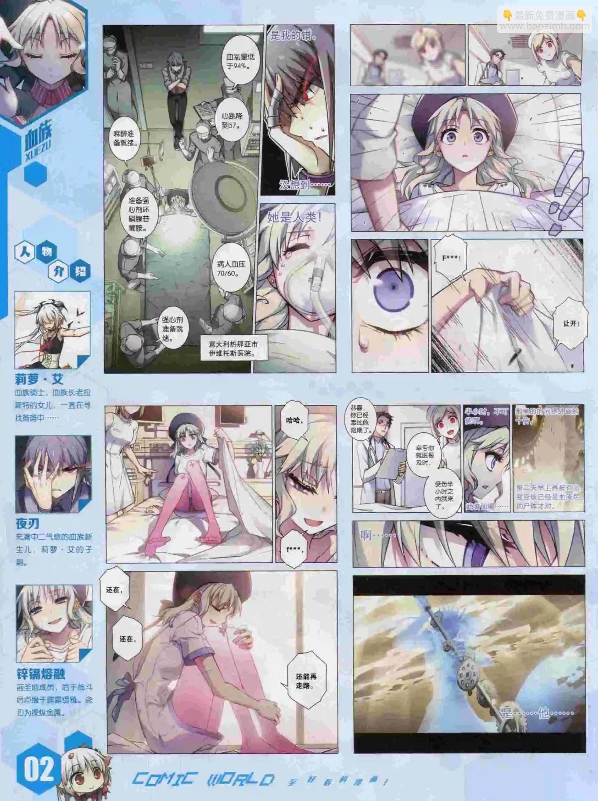 🍟漫画世界 15年41期 第4页