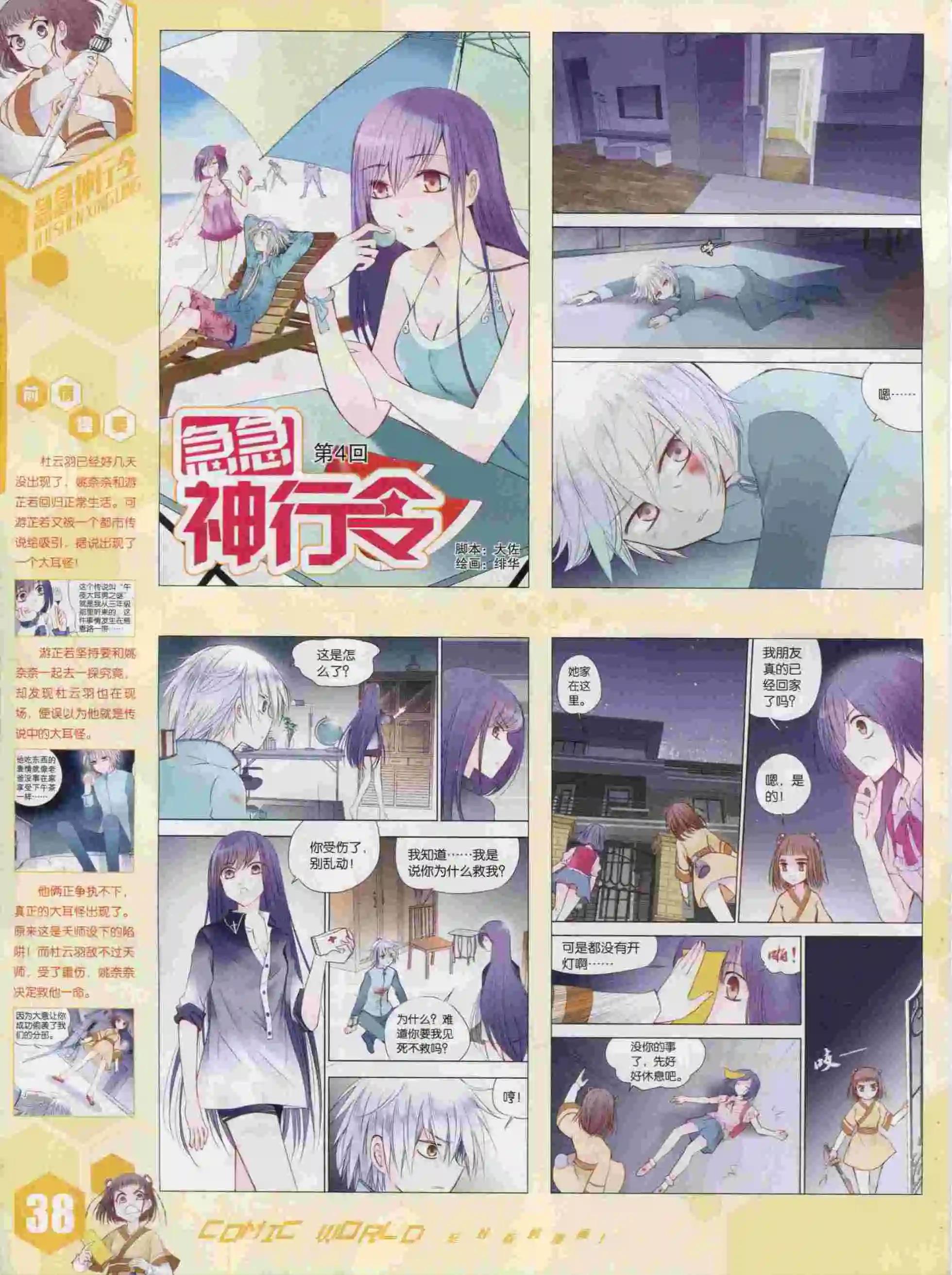 🍟漫画世界 15年41期 第40页