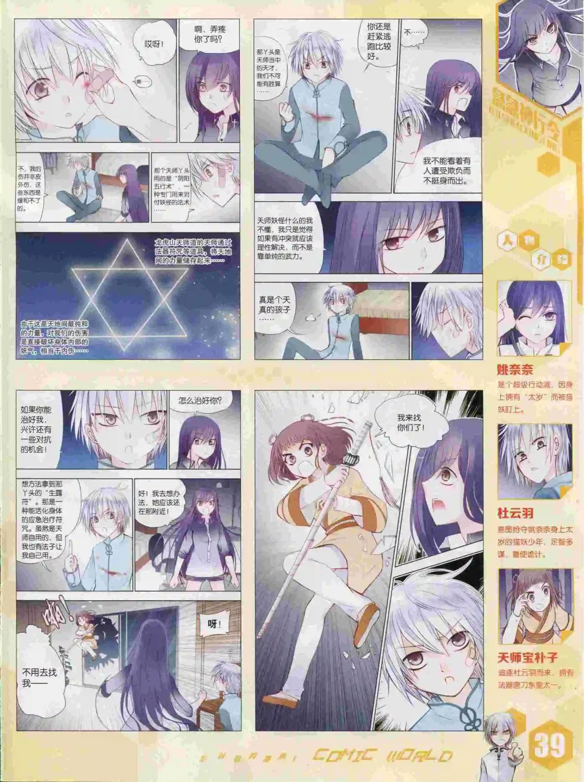 🍟漫画世界 15年41期 第41页