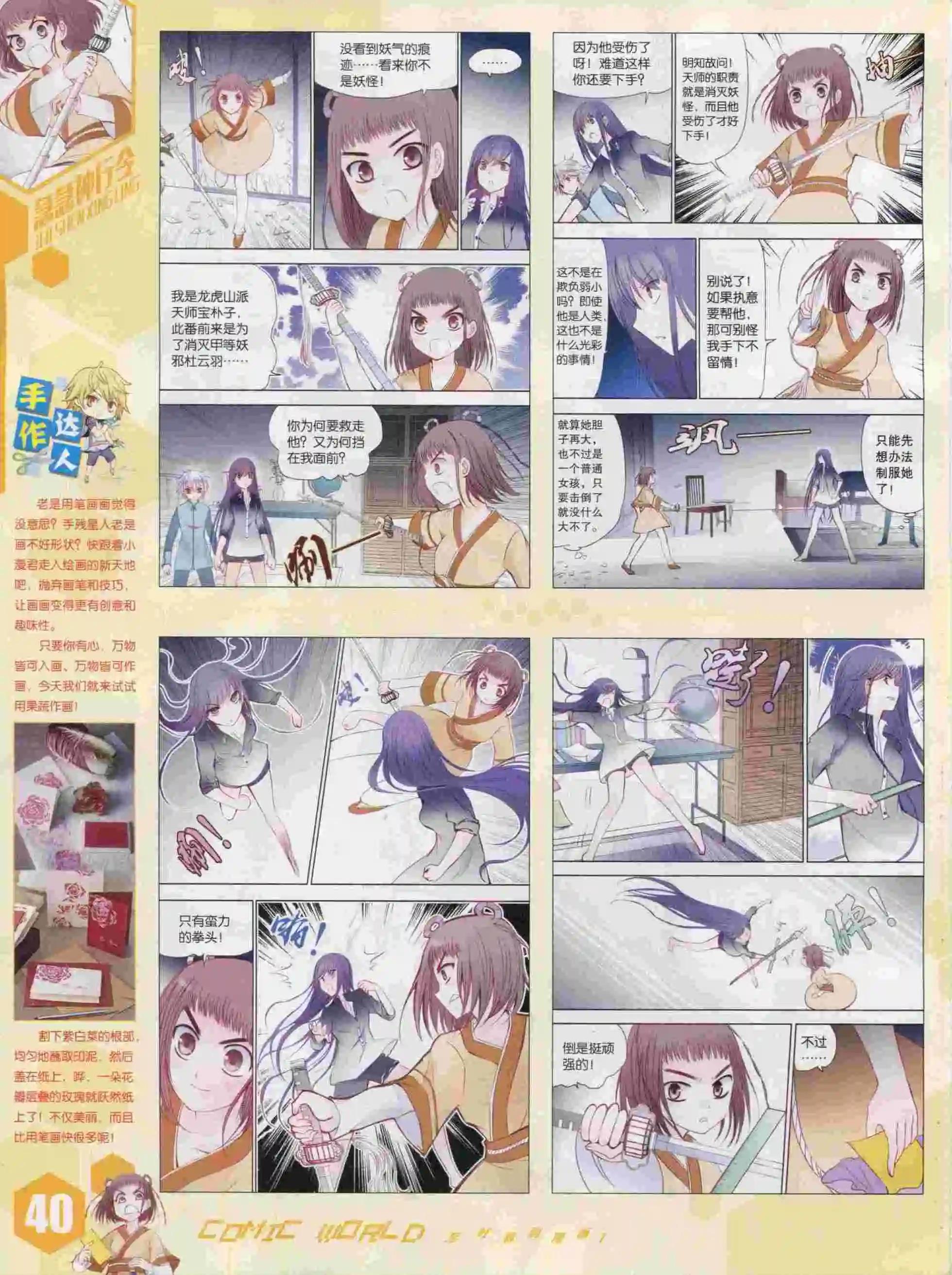 🍟漫画世界 15年41期 第42页