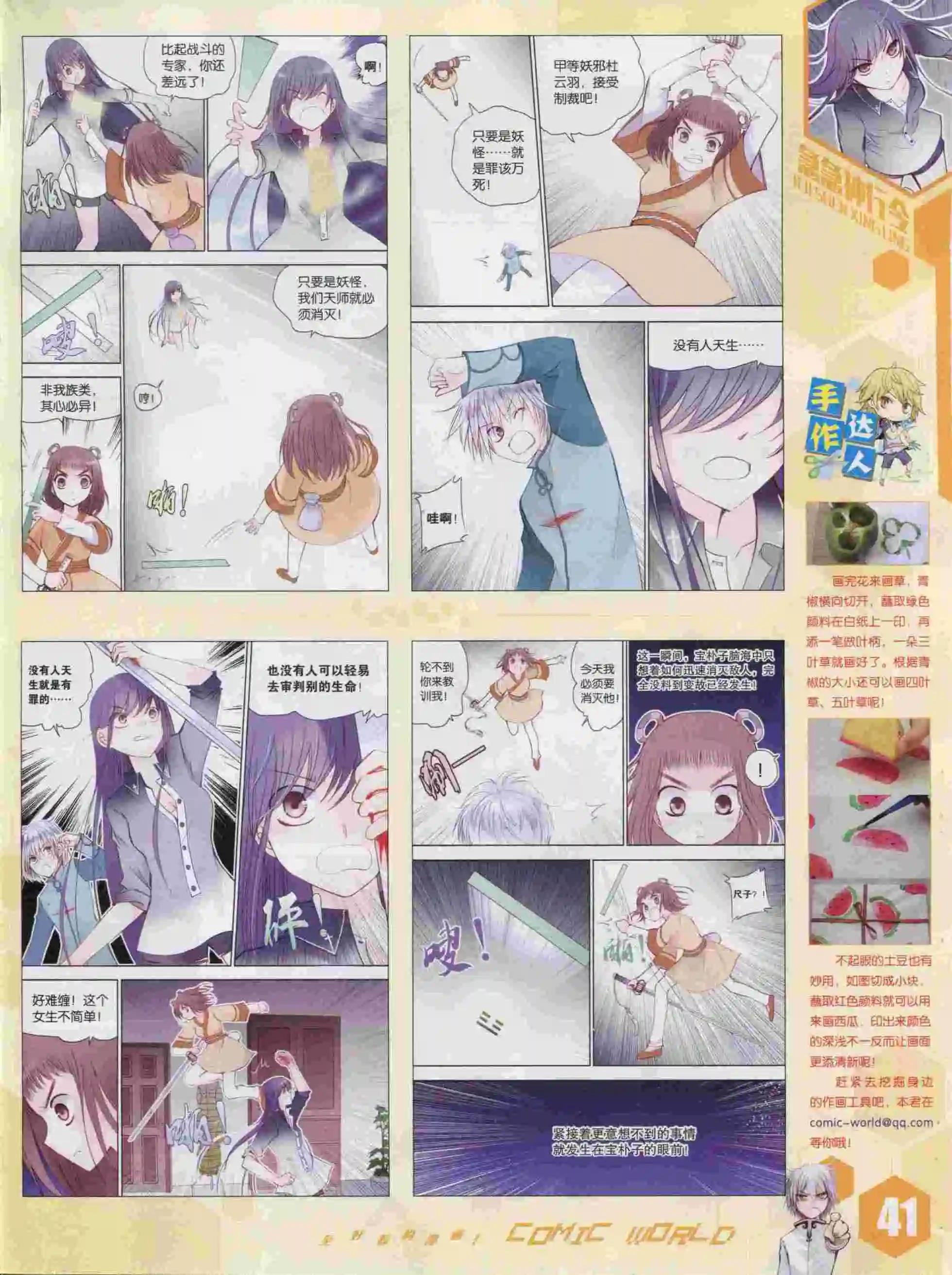 🍟漫画世界 15年41期 第43页
