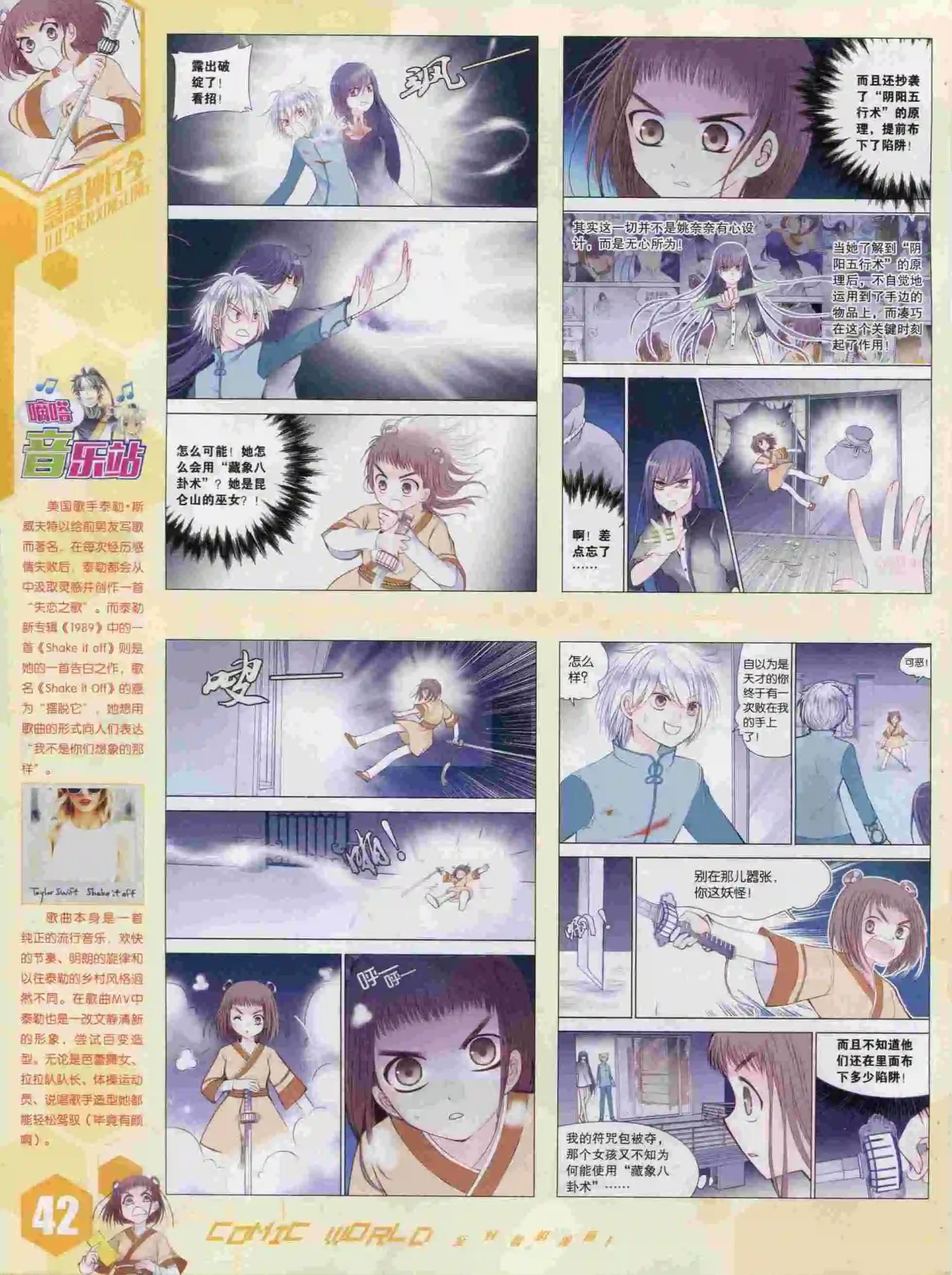 🍟漫画世界 15年41期 第44页