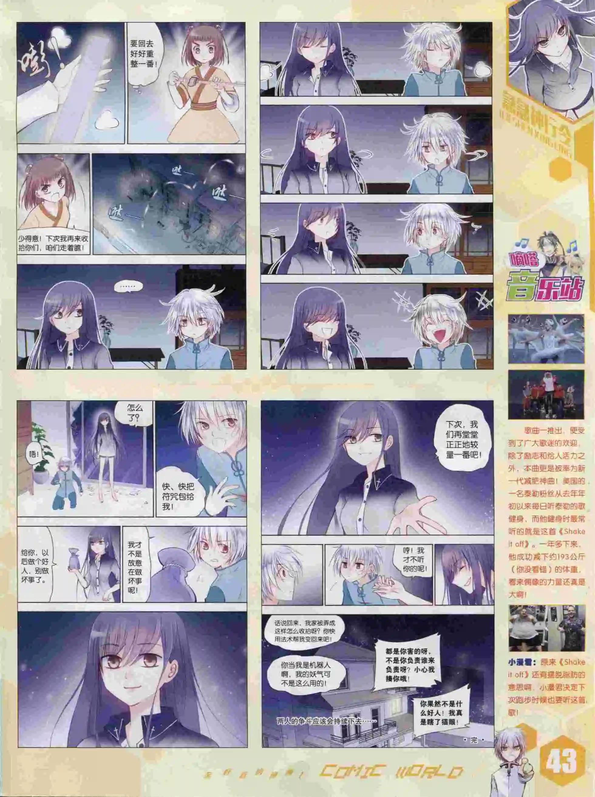 🍟漫画世界 15年41期 第45页
