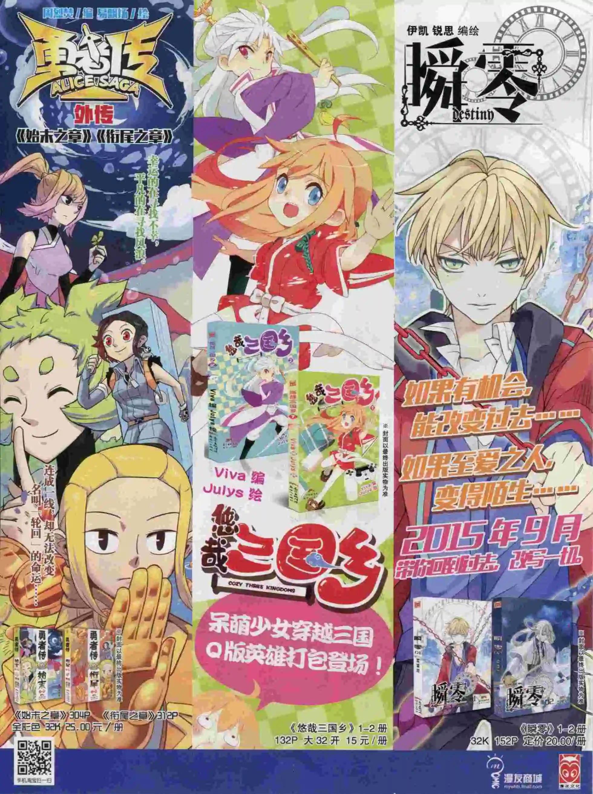 🍟漫画世界 15年41期 第46页