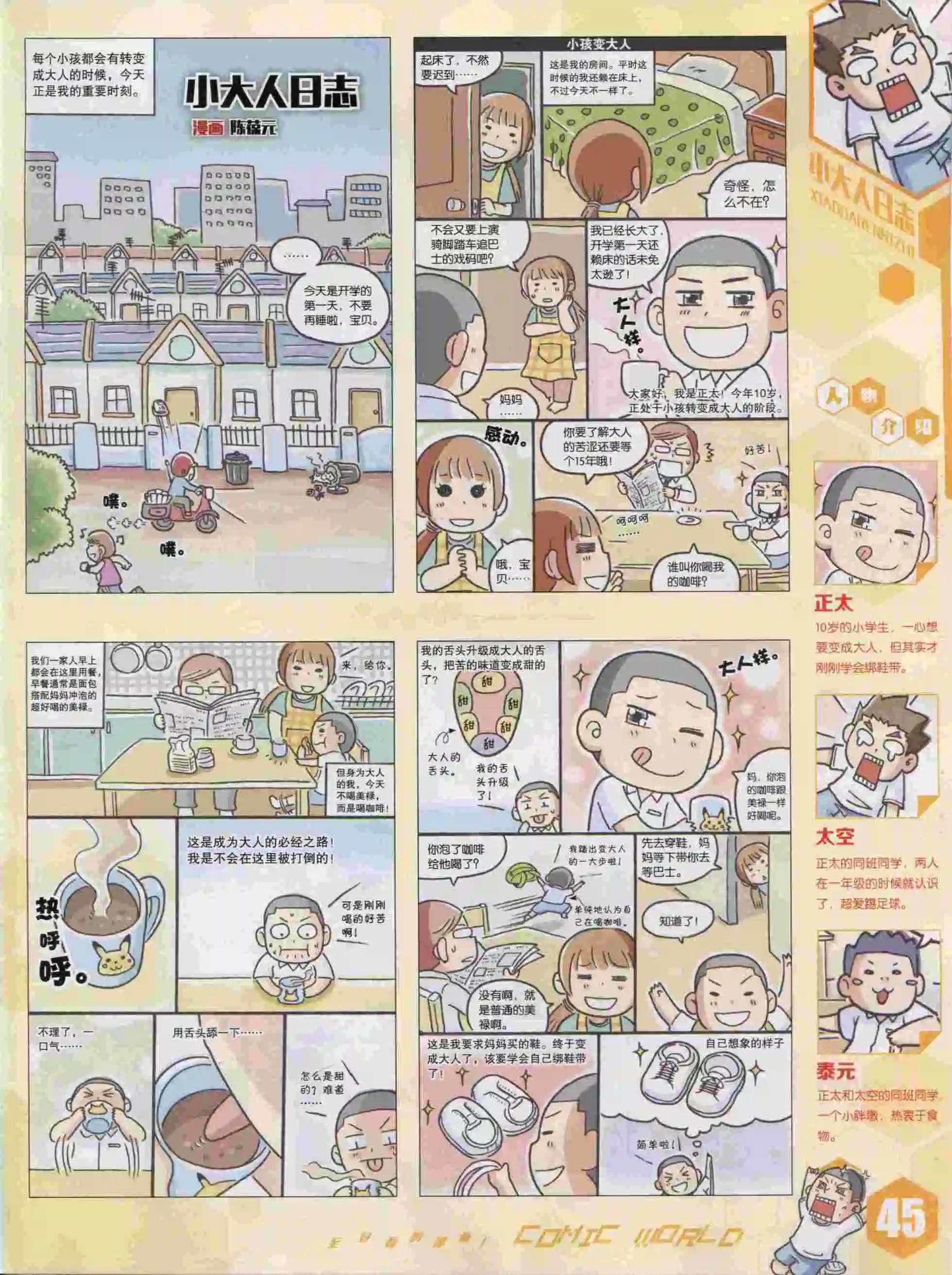 🍟漫画世界 15年41期 第47页
