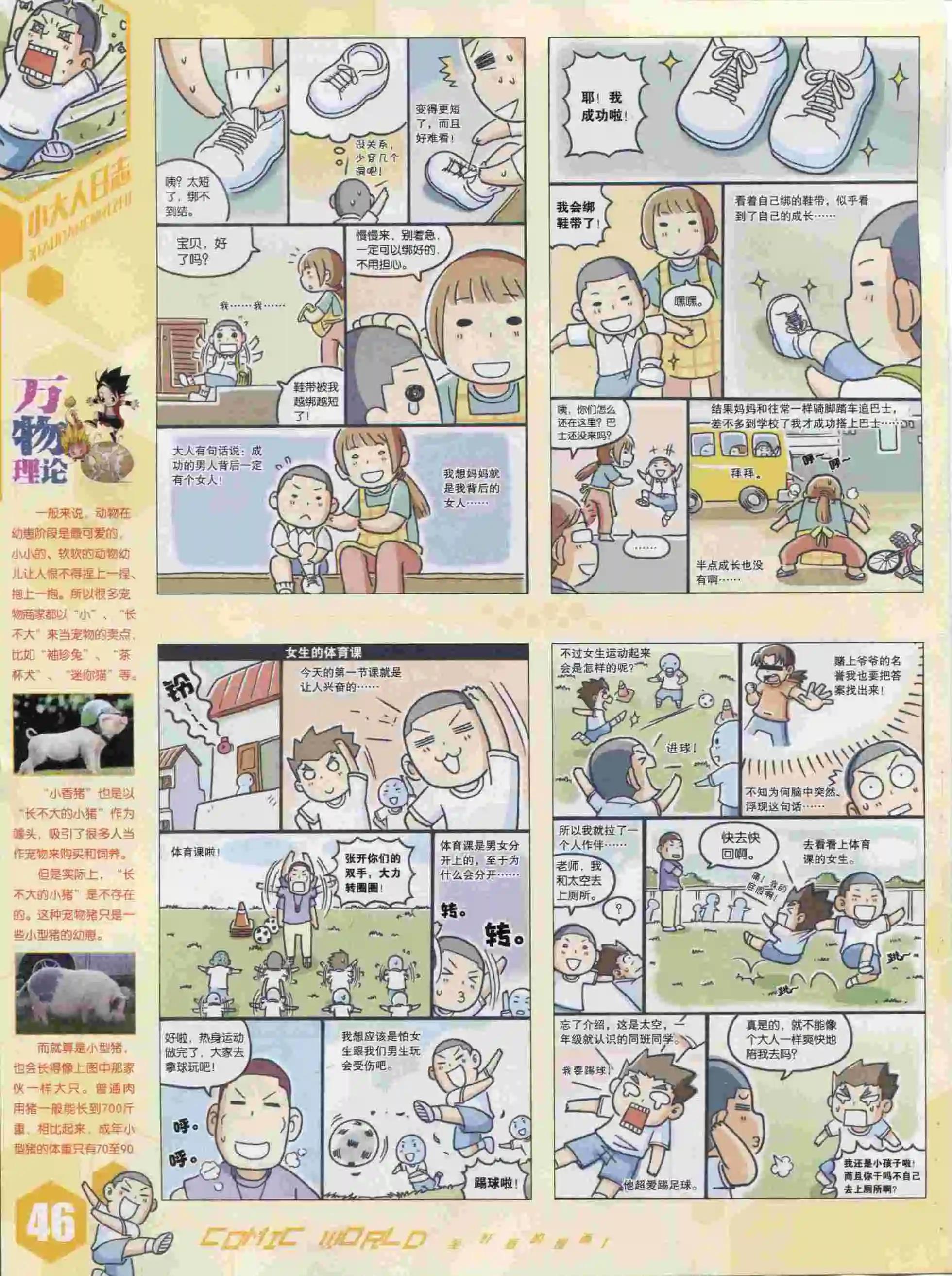 🍟漫画世界 15年41期 第48页