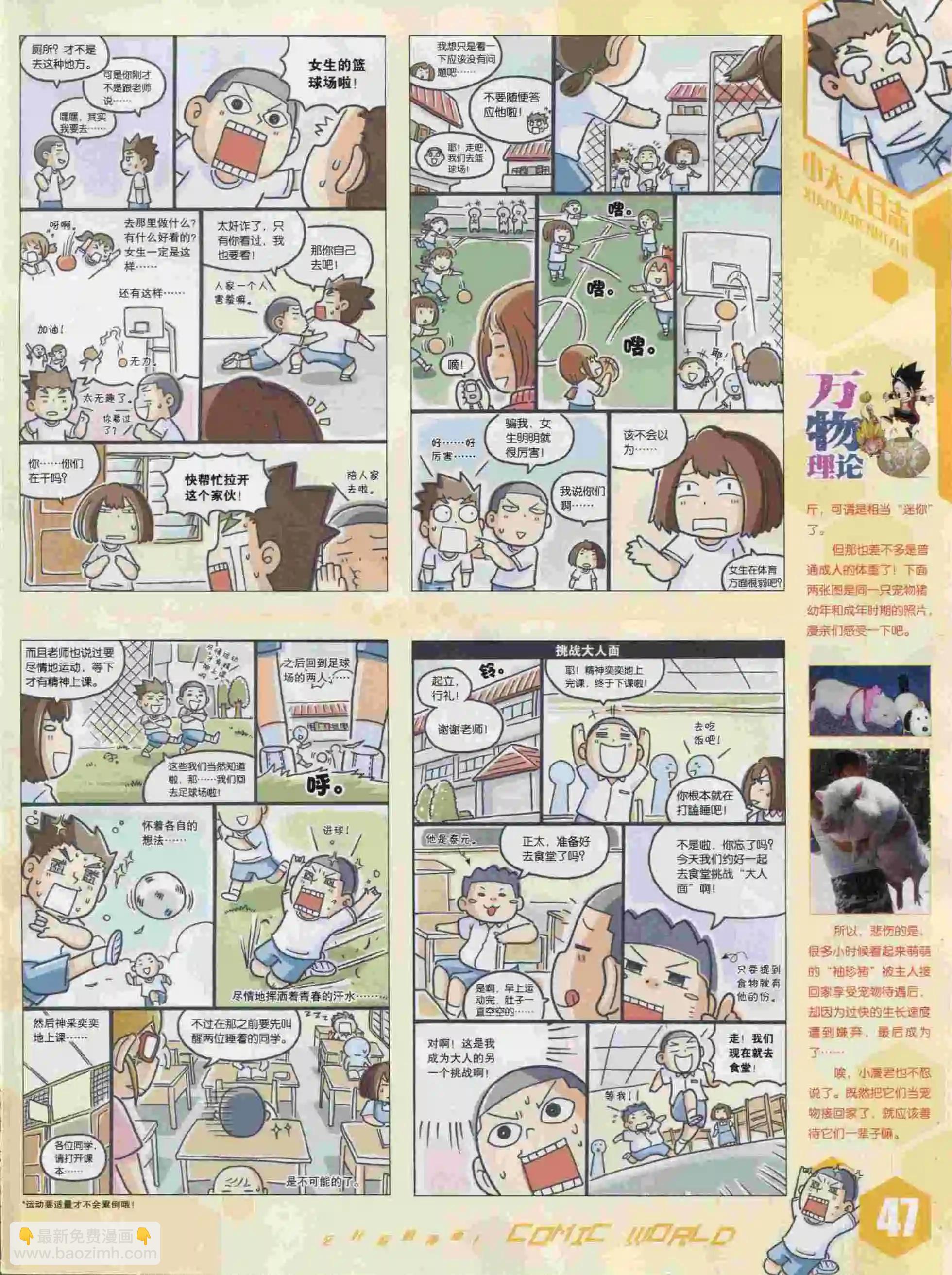🍟漫画世界 15年41期 第49页