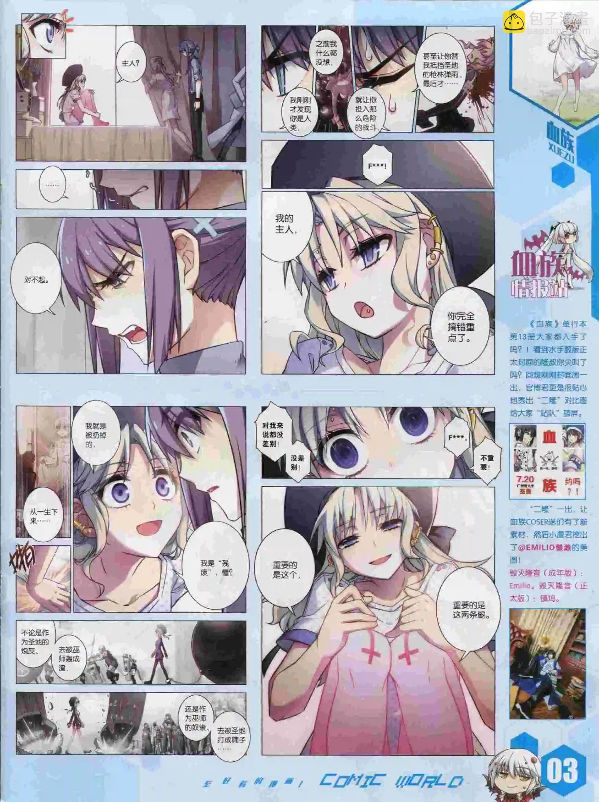 🍟漫画世界 15年41期 第5页