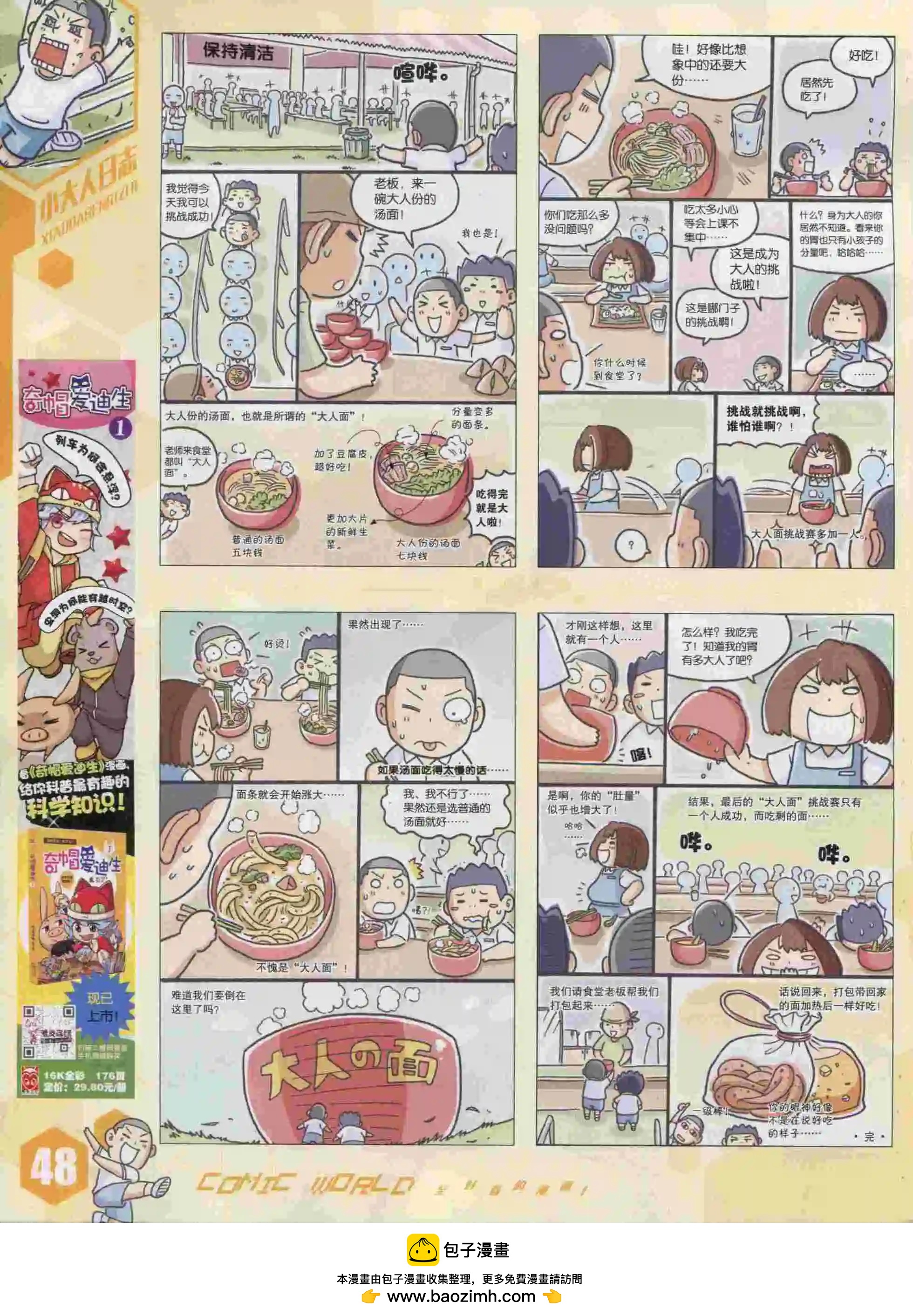 🍟漫画世界 15年41期 第50页