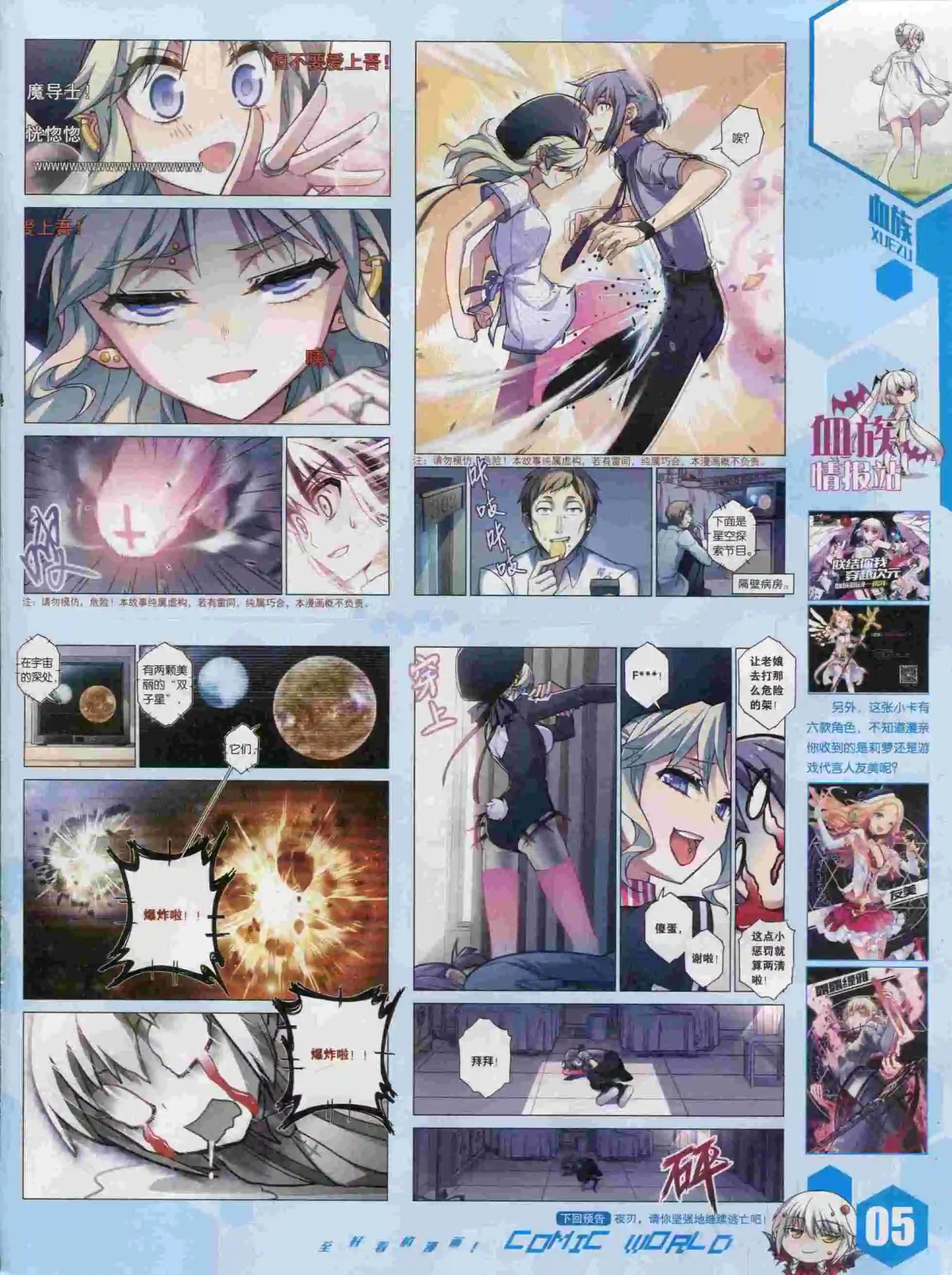🍟漫画世界 15年41期 第7页
