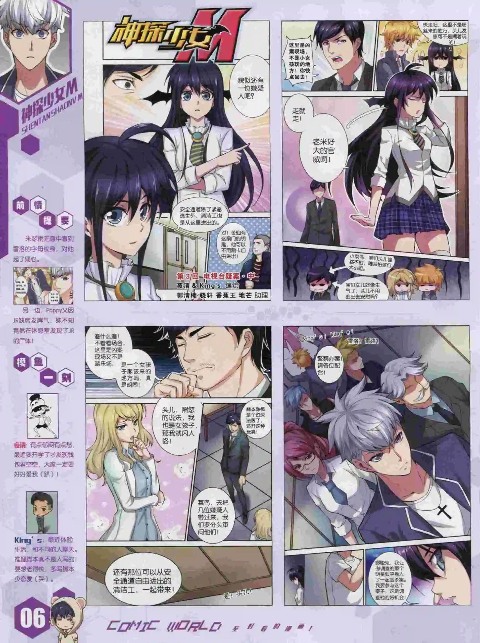🍟漫画世界 15年41期 第8页
