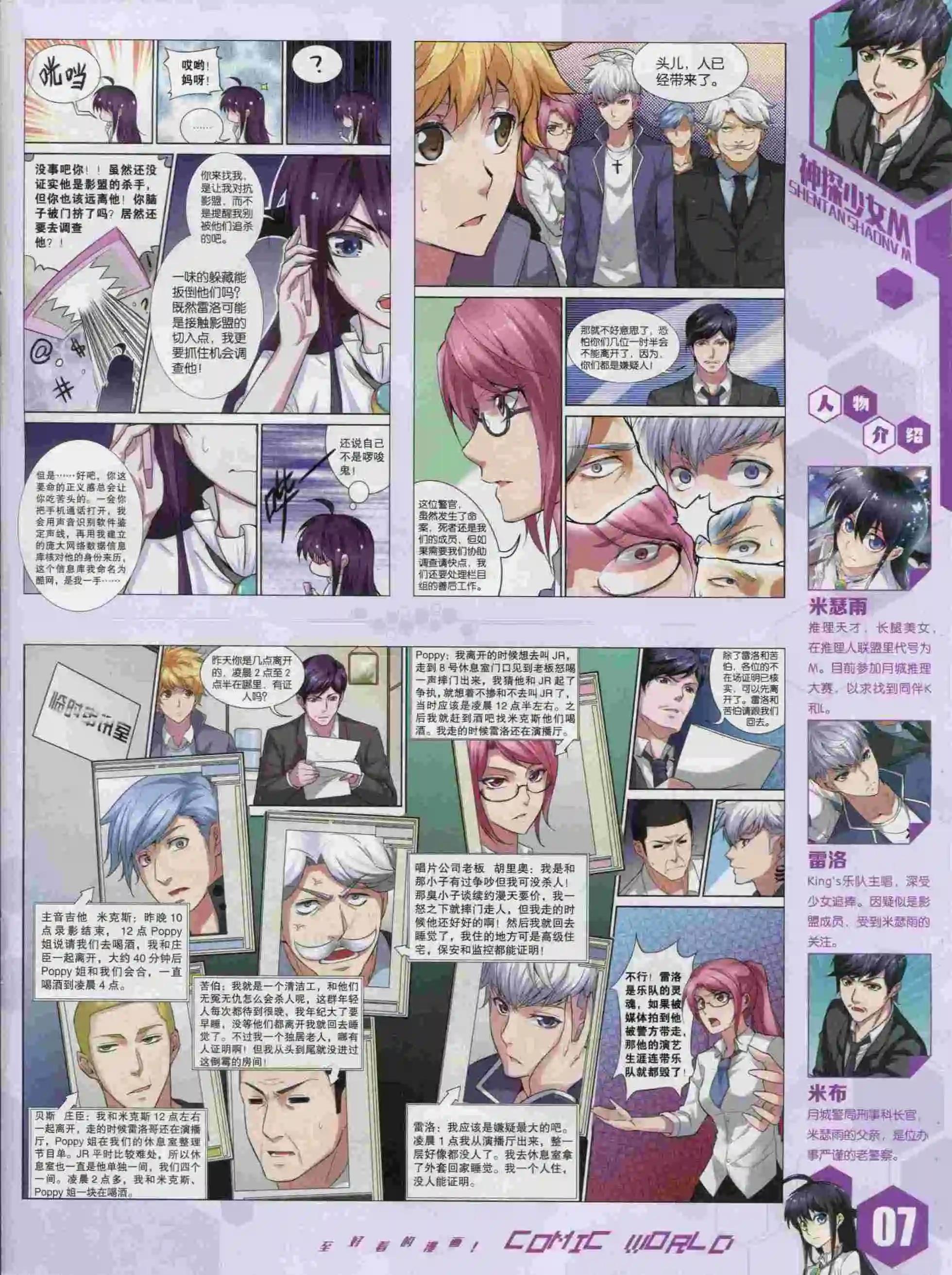 🍟漫画世界 15年41期 第9页