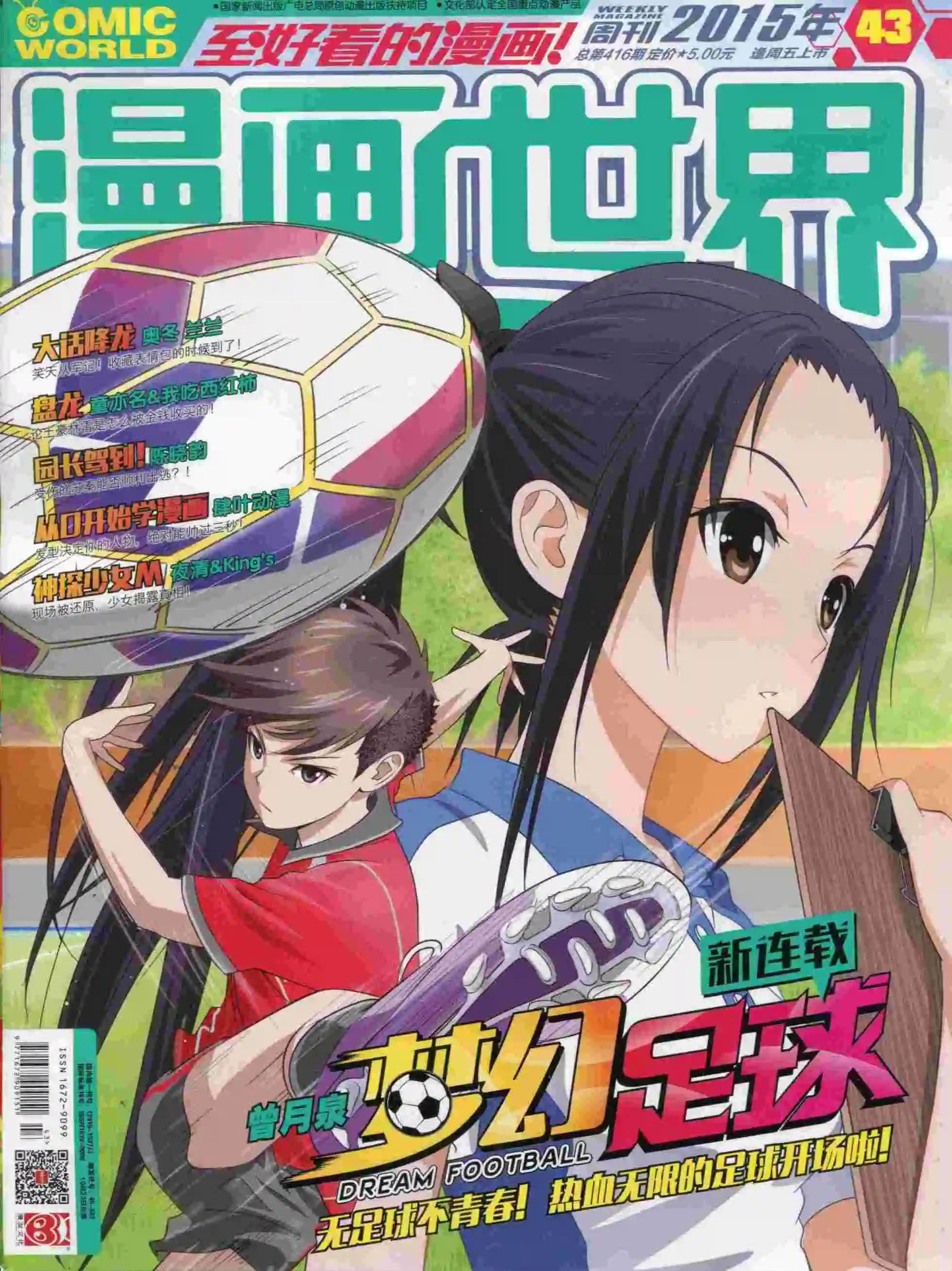 🍟漫画世界 15年43期 第1页
