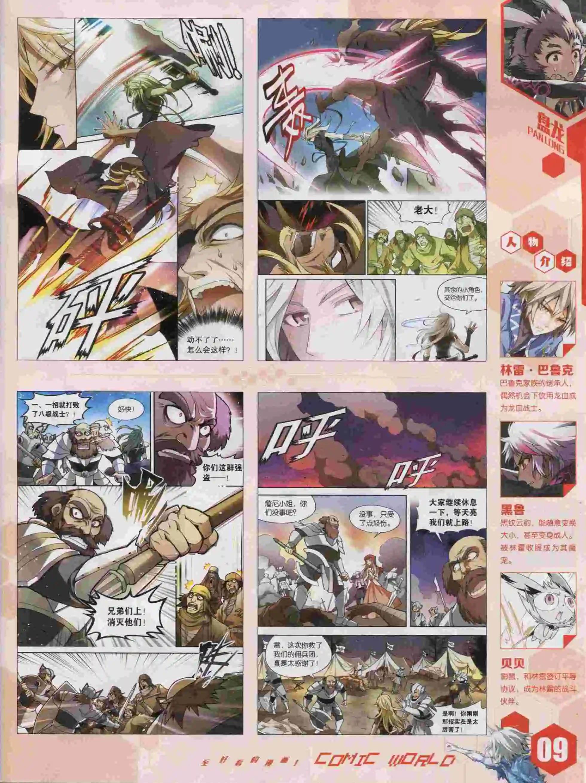 🍟漫画世界 15年43期 第11页