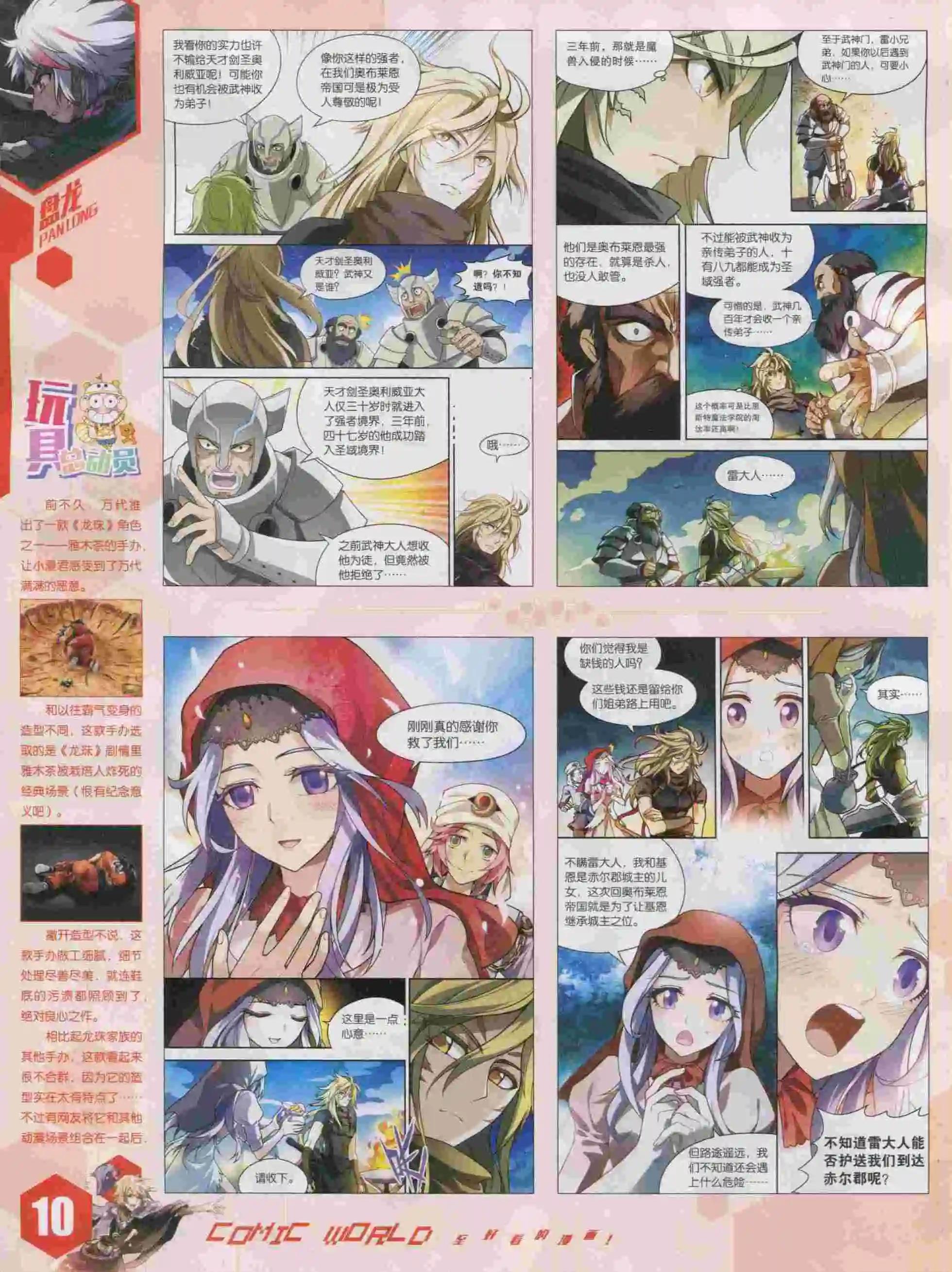 🍟漫画世界 15年43期 第12页
