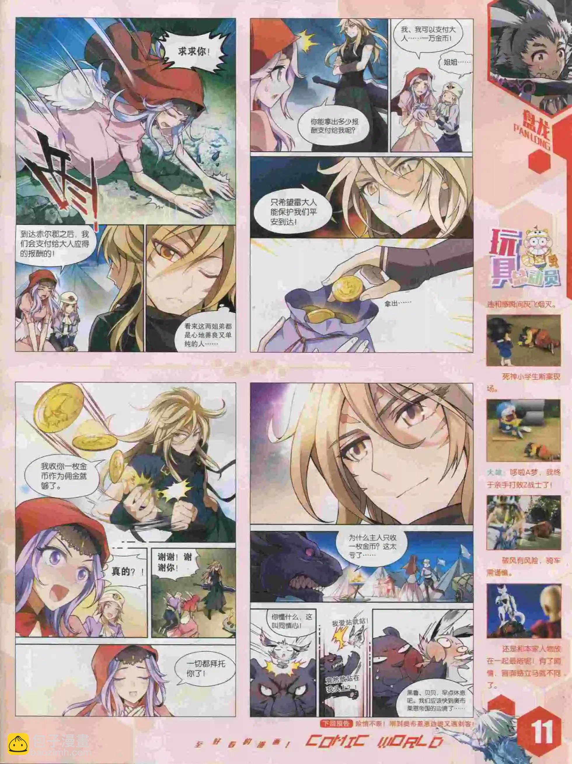 🍟漫画世界 15年43期 第13页