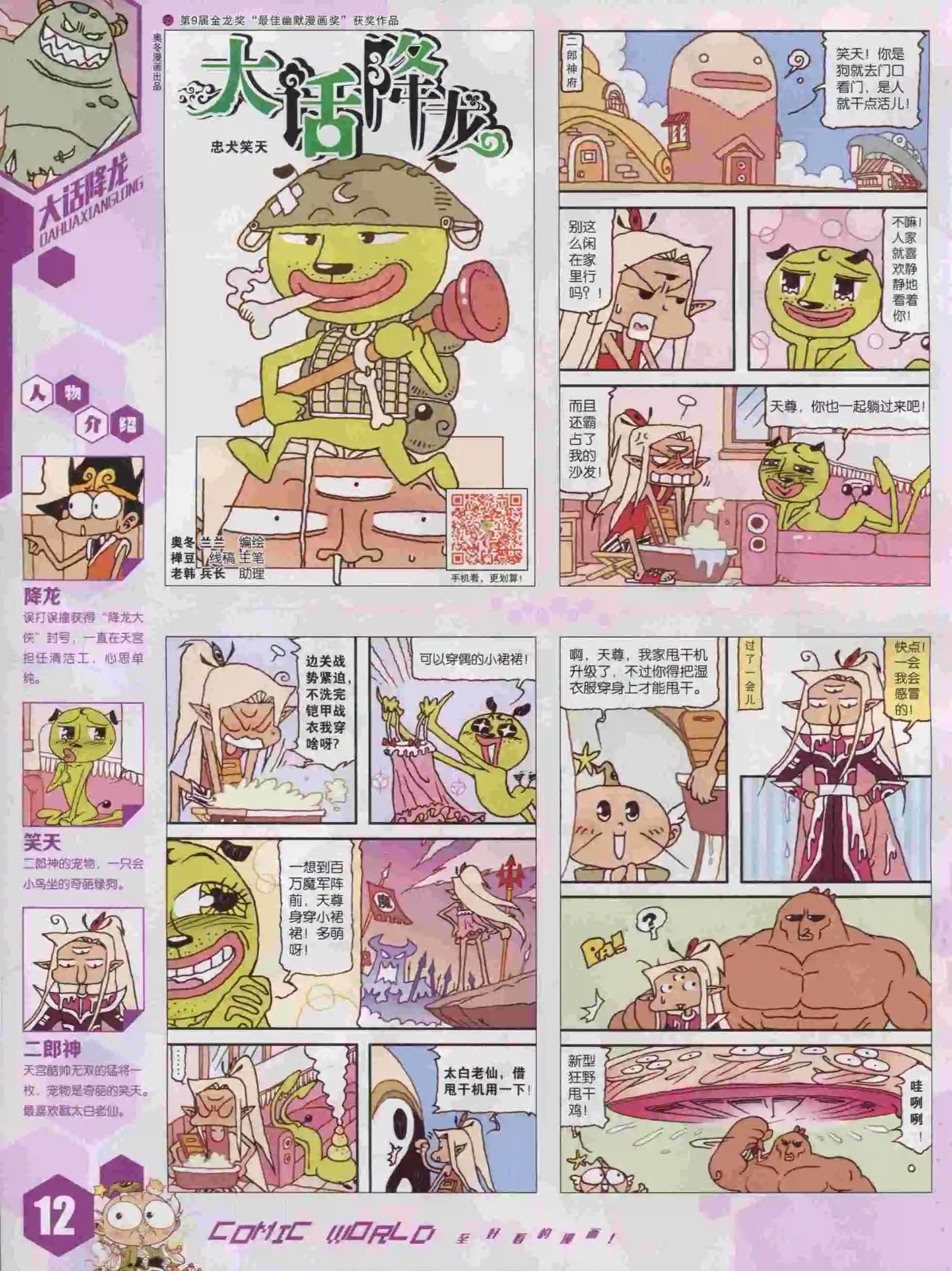 🍟漫画世界 15年43期 第14页