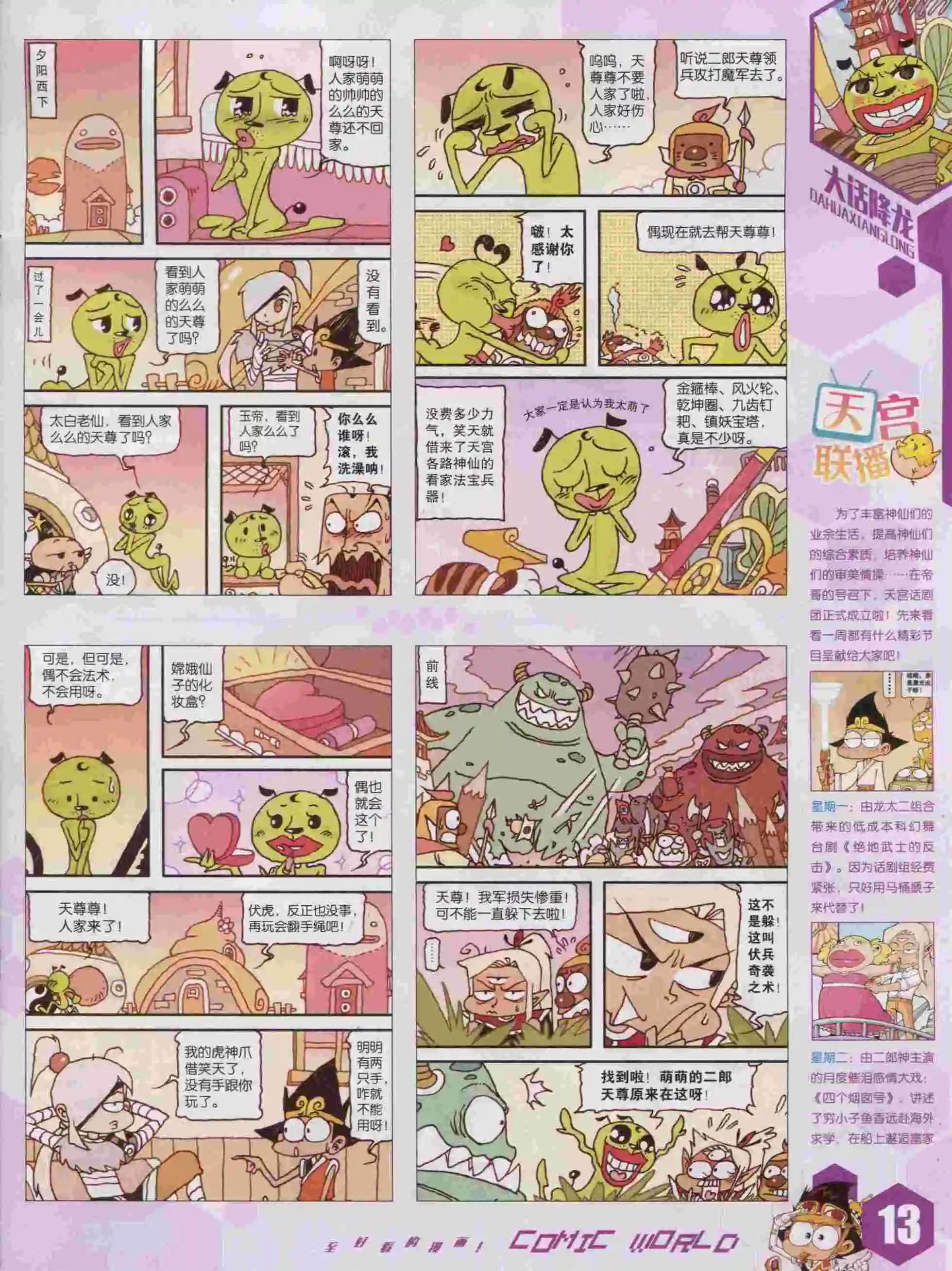 🍟漫画世界 15年43期 第15页