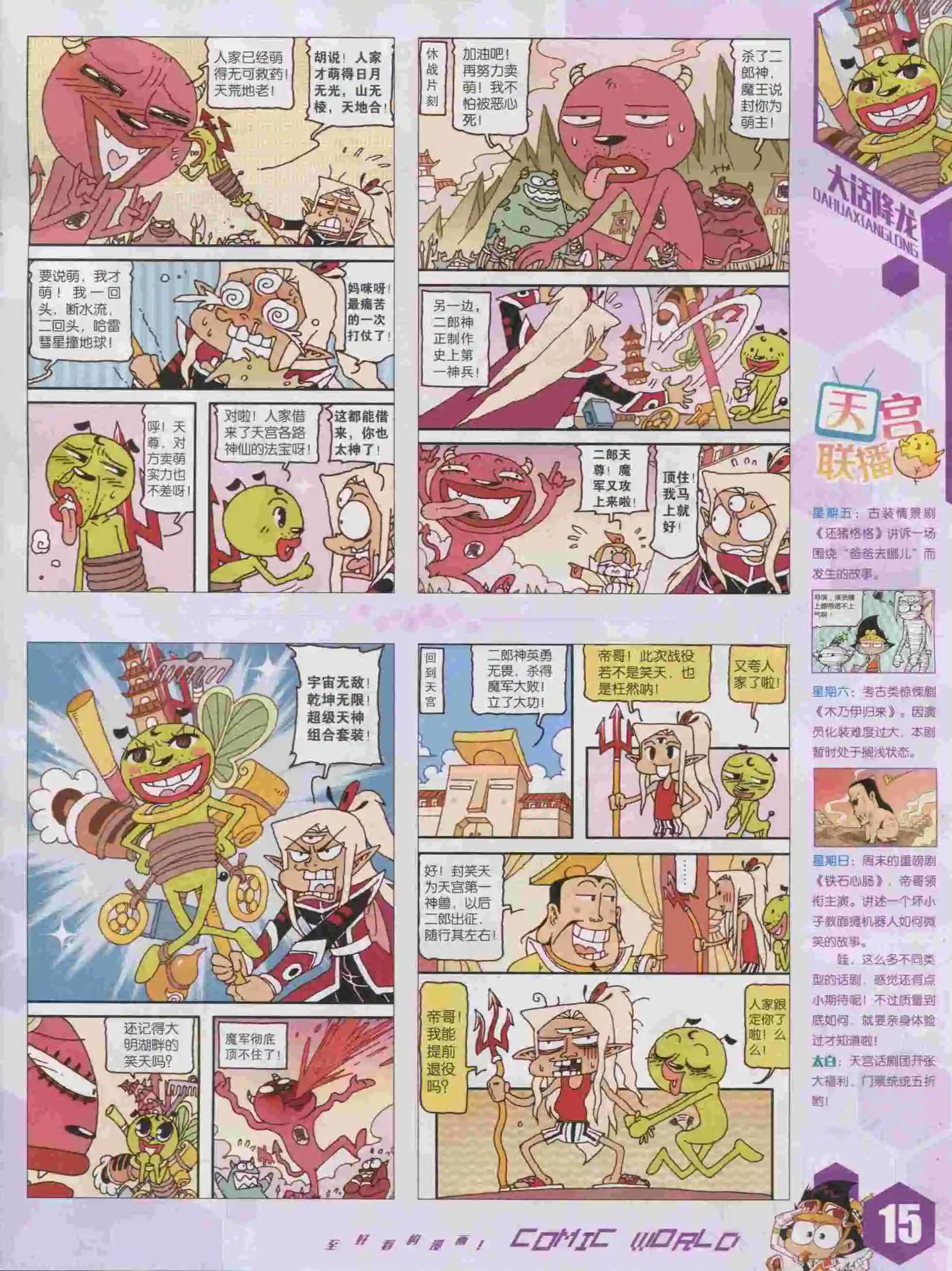 🍟漫画世界 15年43期 第17页
