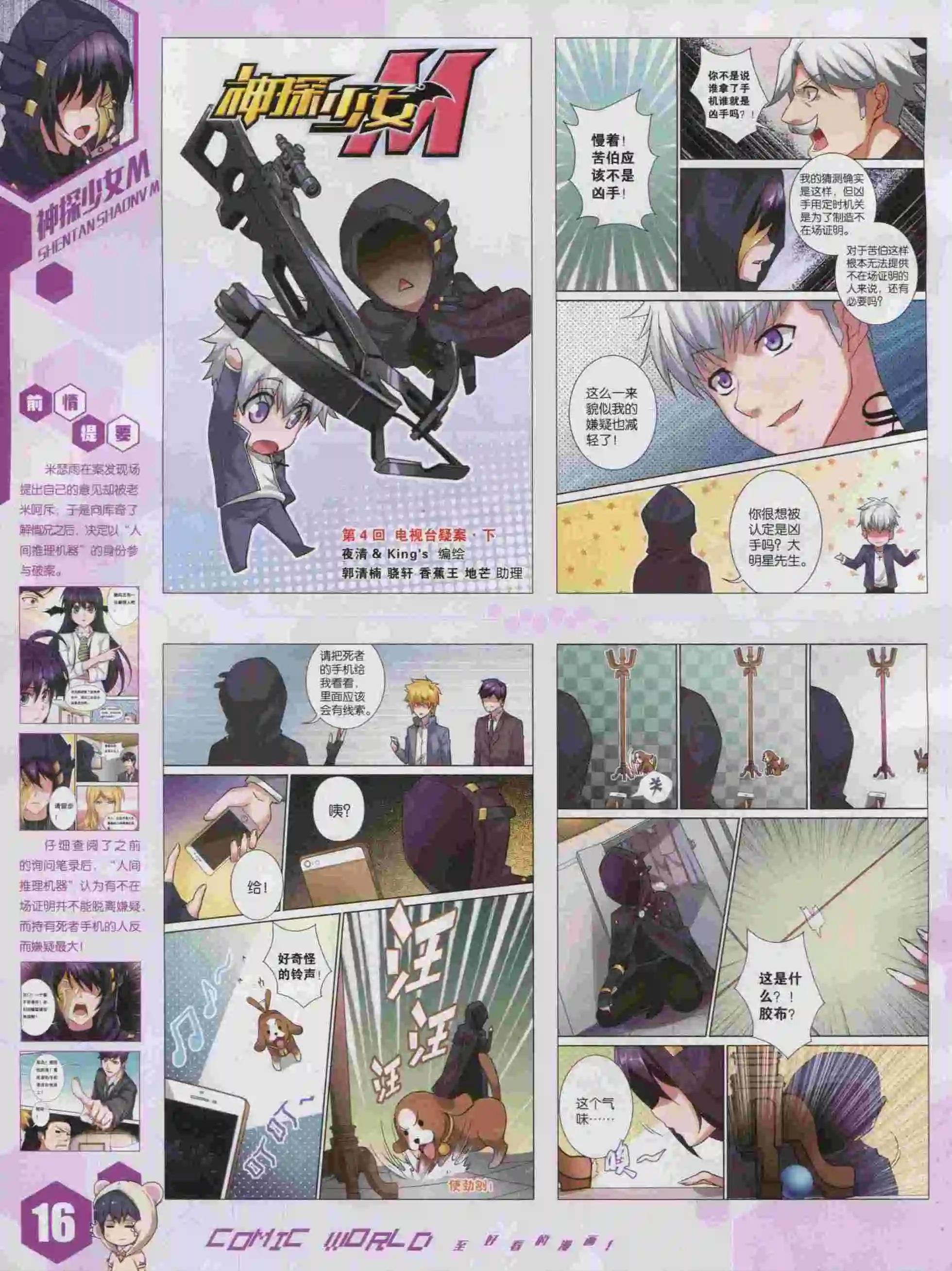 🍟漫画世界 15年43期 第18页