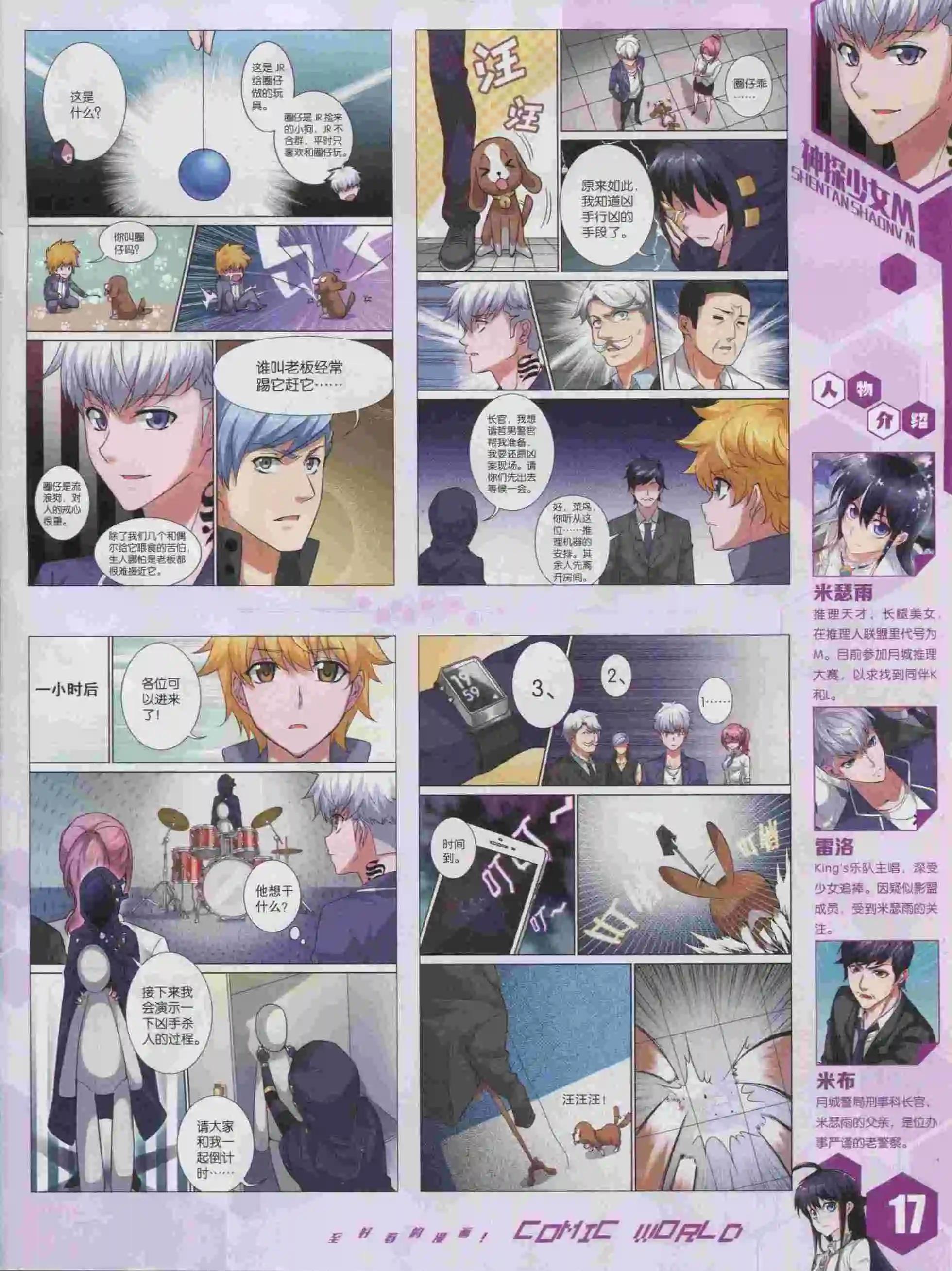 🍟漫画世界 15年43期 第19页