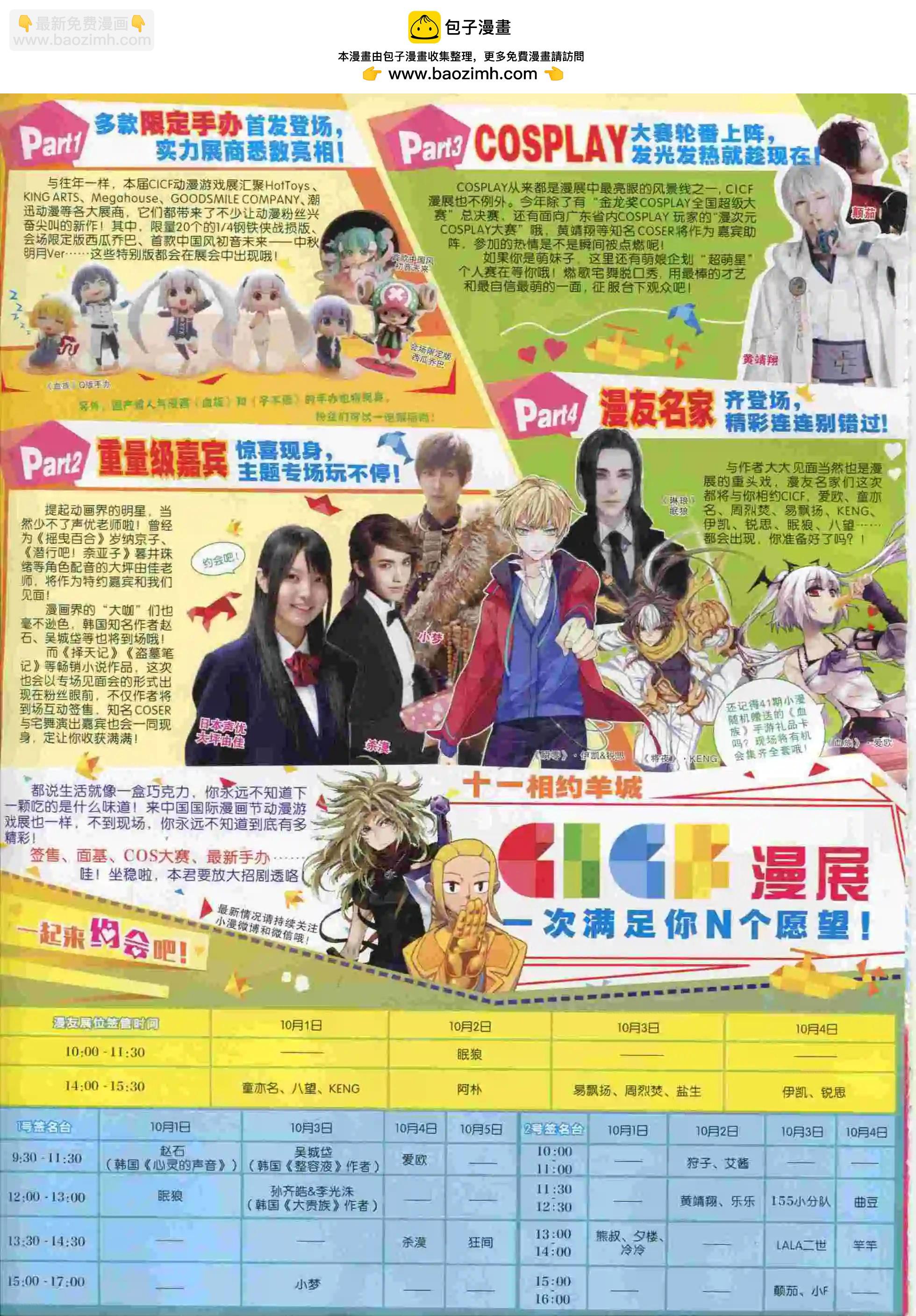 🍟漫画世界 15年43期 第2页