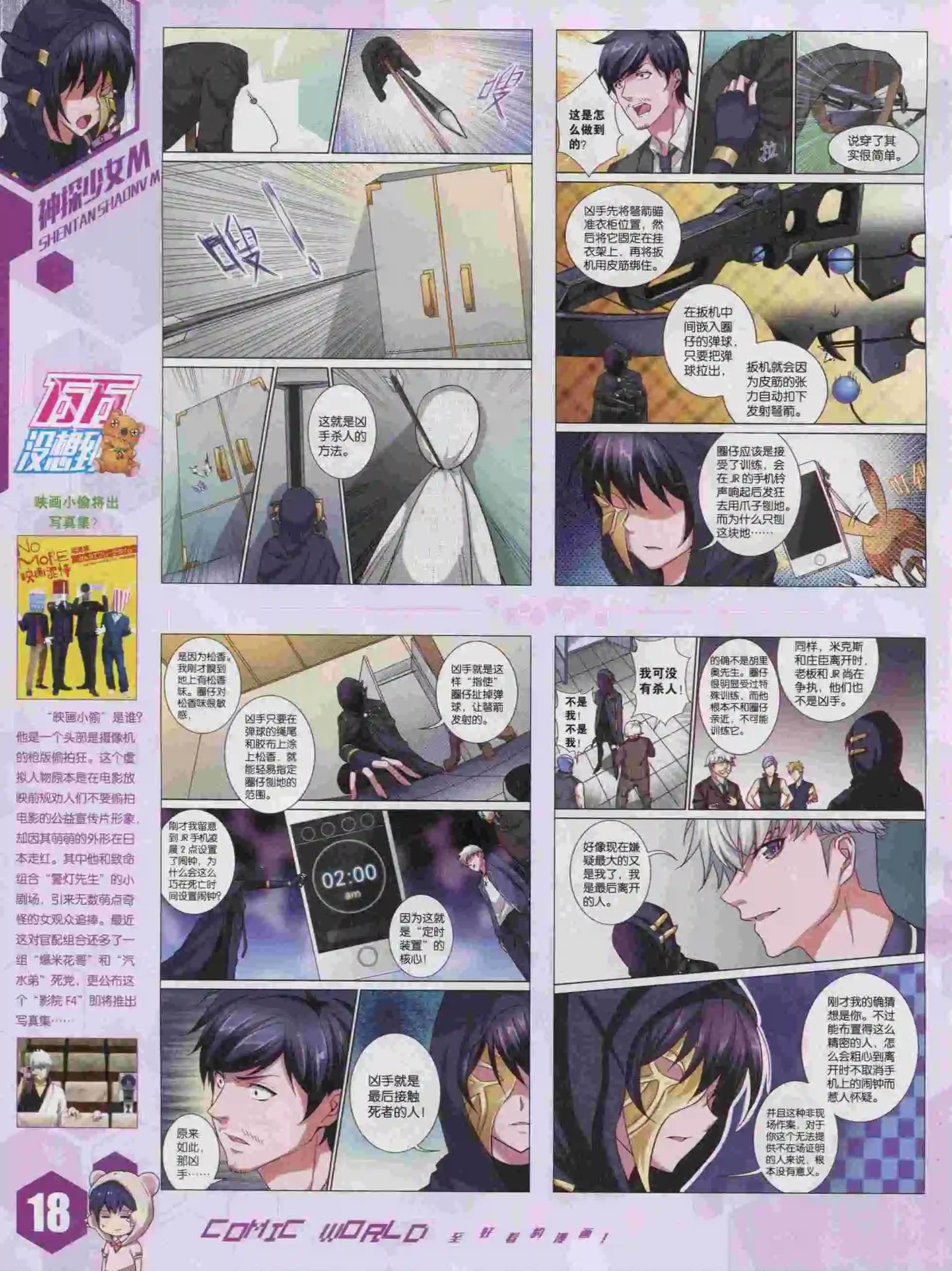 🍟漫画世界 15年43期 第20页