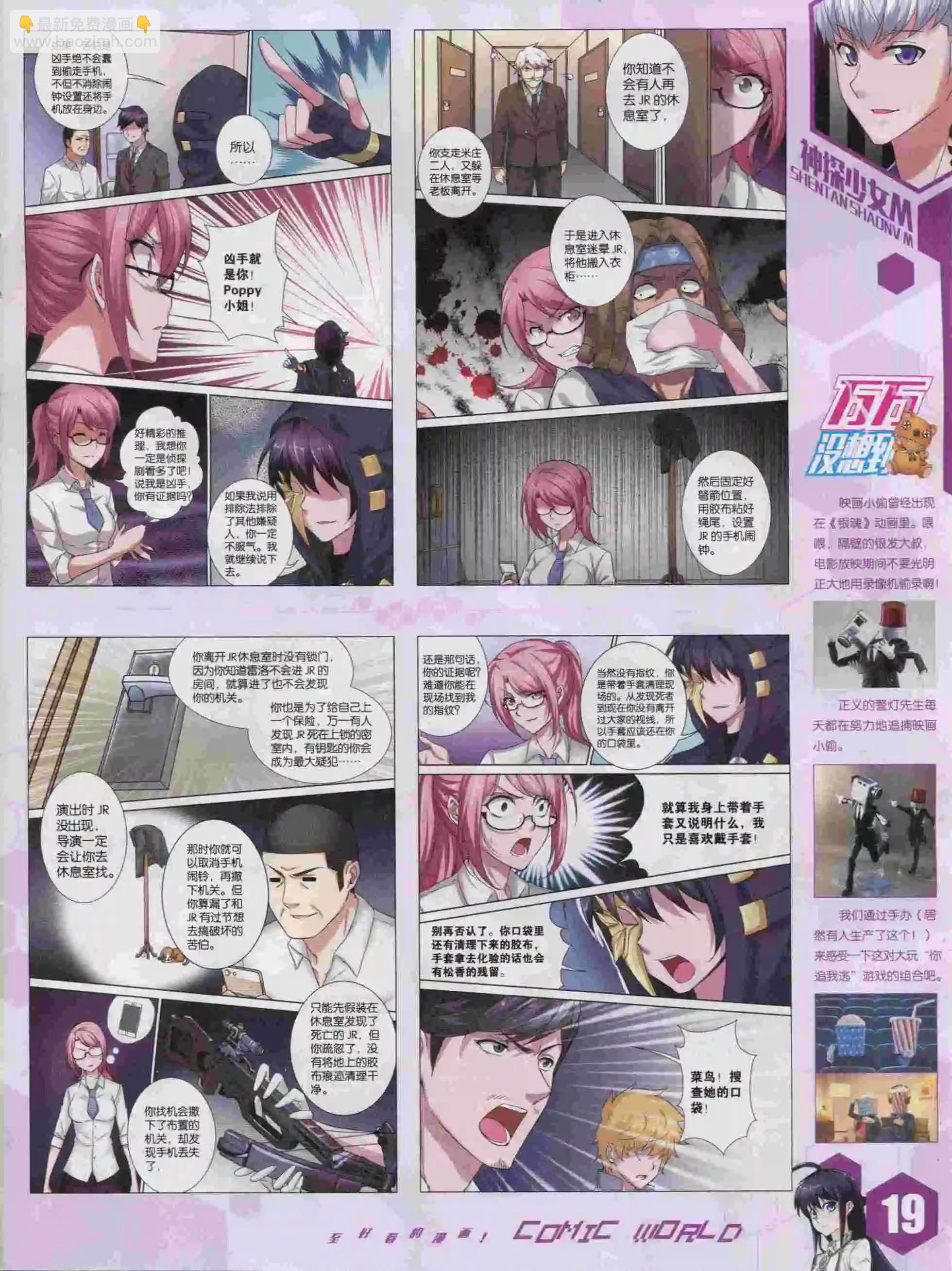 🍟漫画世界 15年43期 第21页