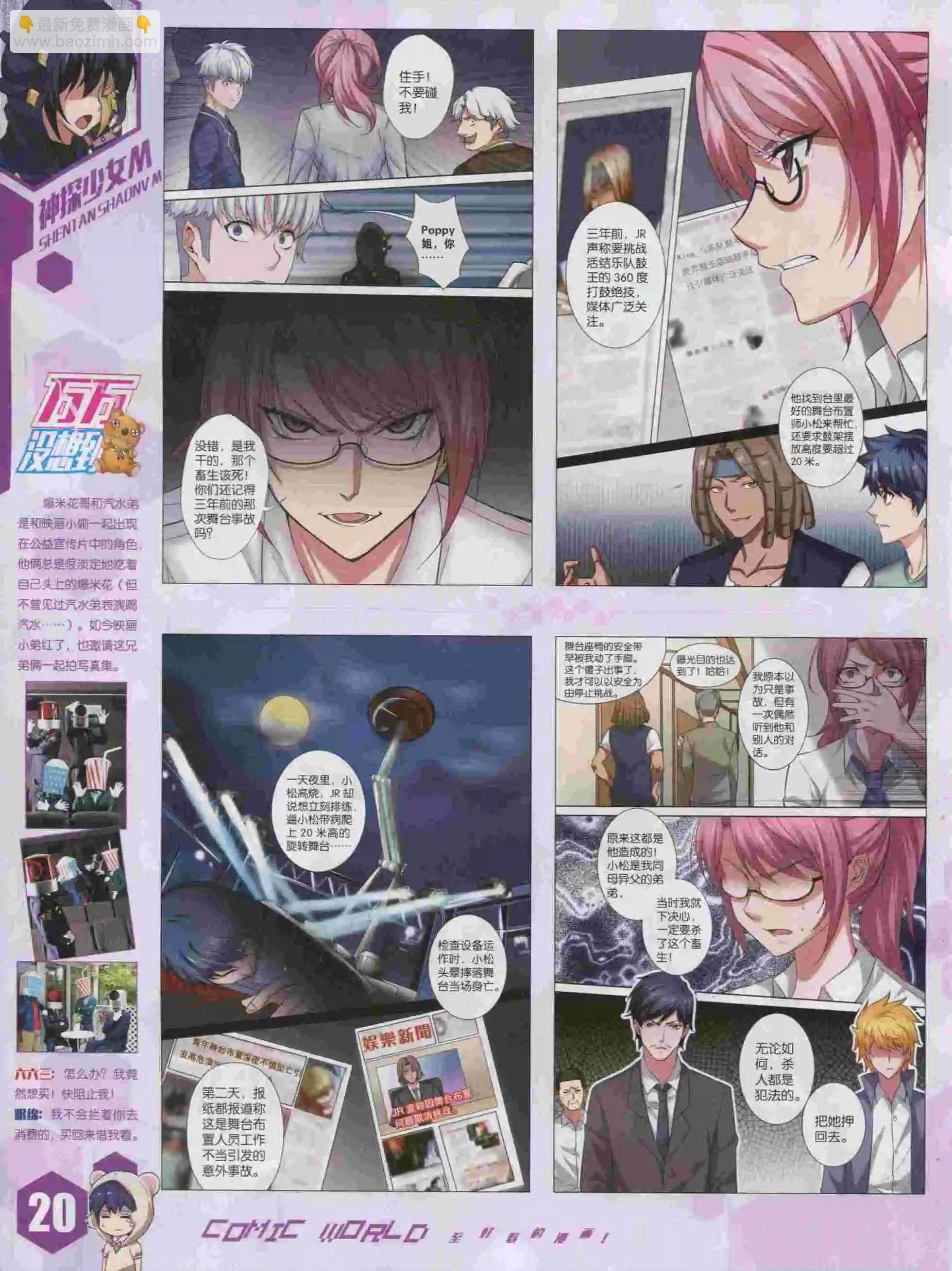🍟漫画世界 15年43期 第22页
