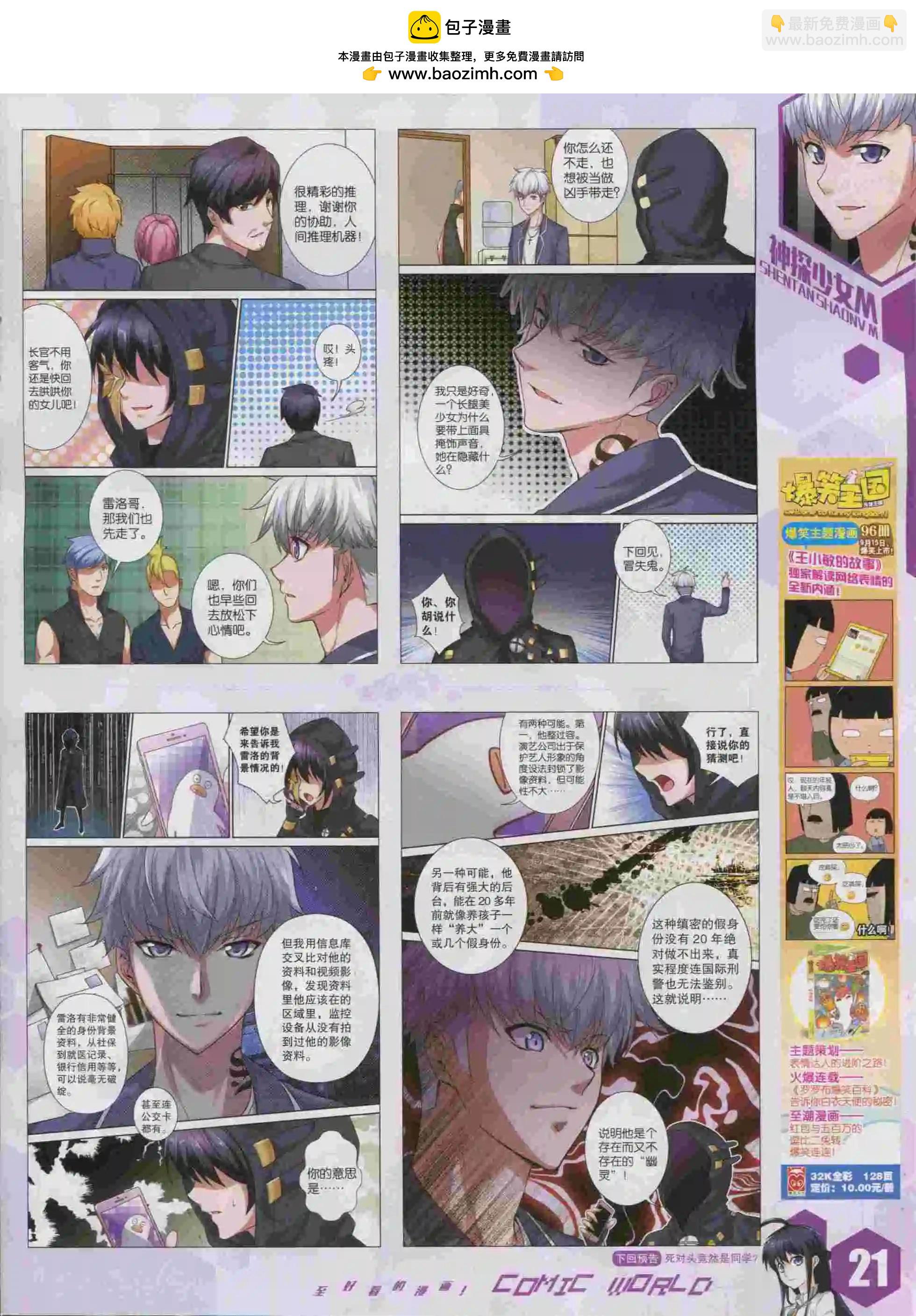 🍟漫画世界 15年43期 第23页
