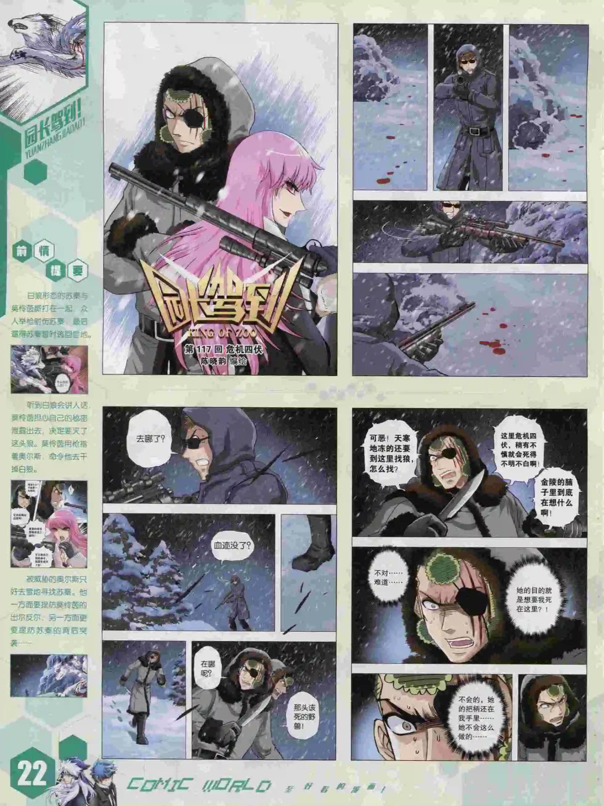 🍟漫画世界 15年43期 第24页
