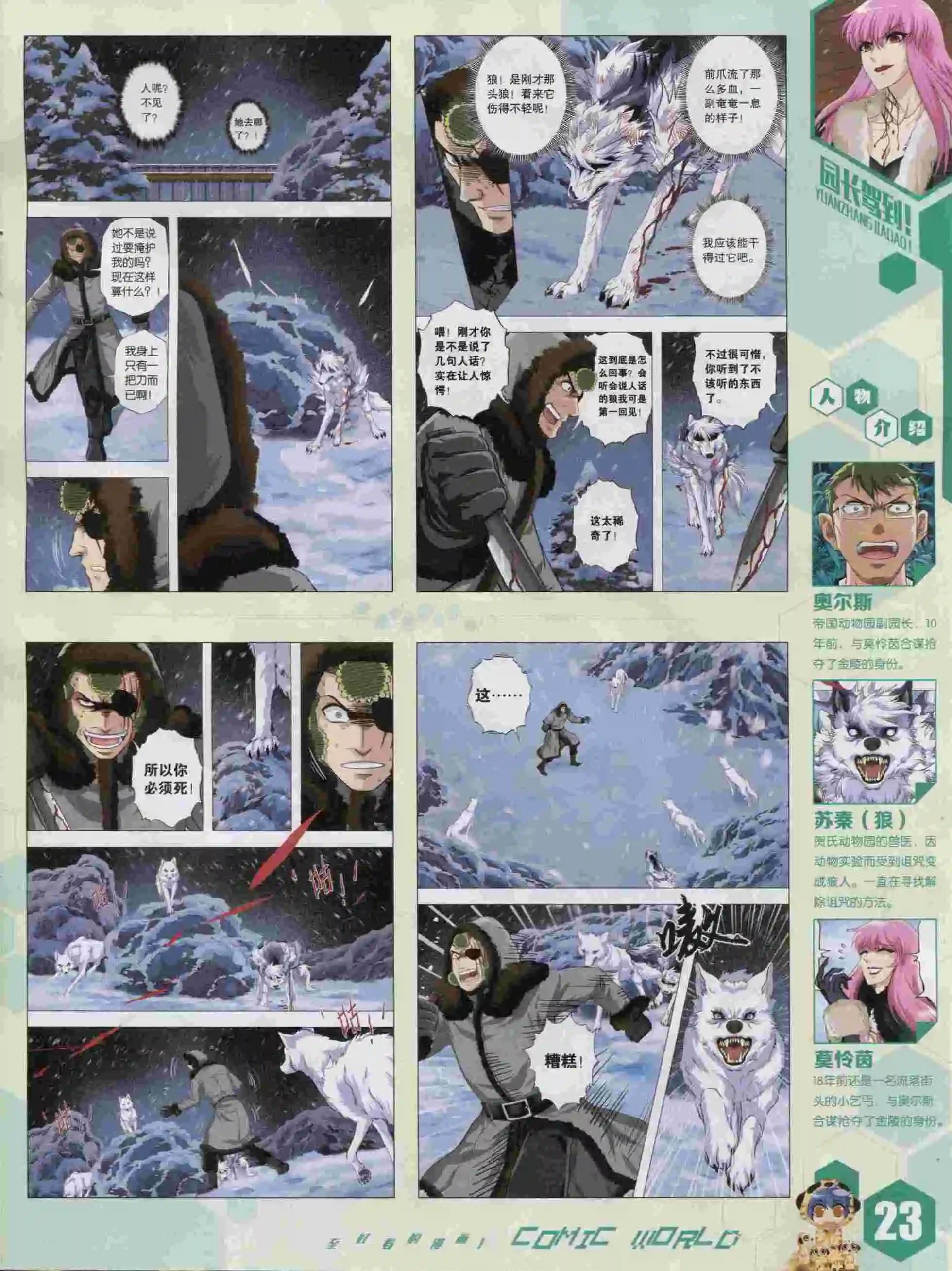 🍟漫画世界 15年43期 第25页