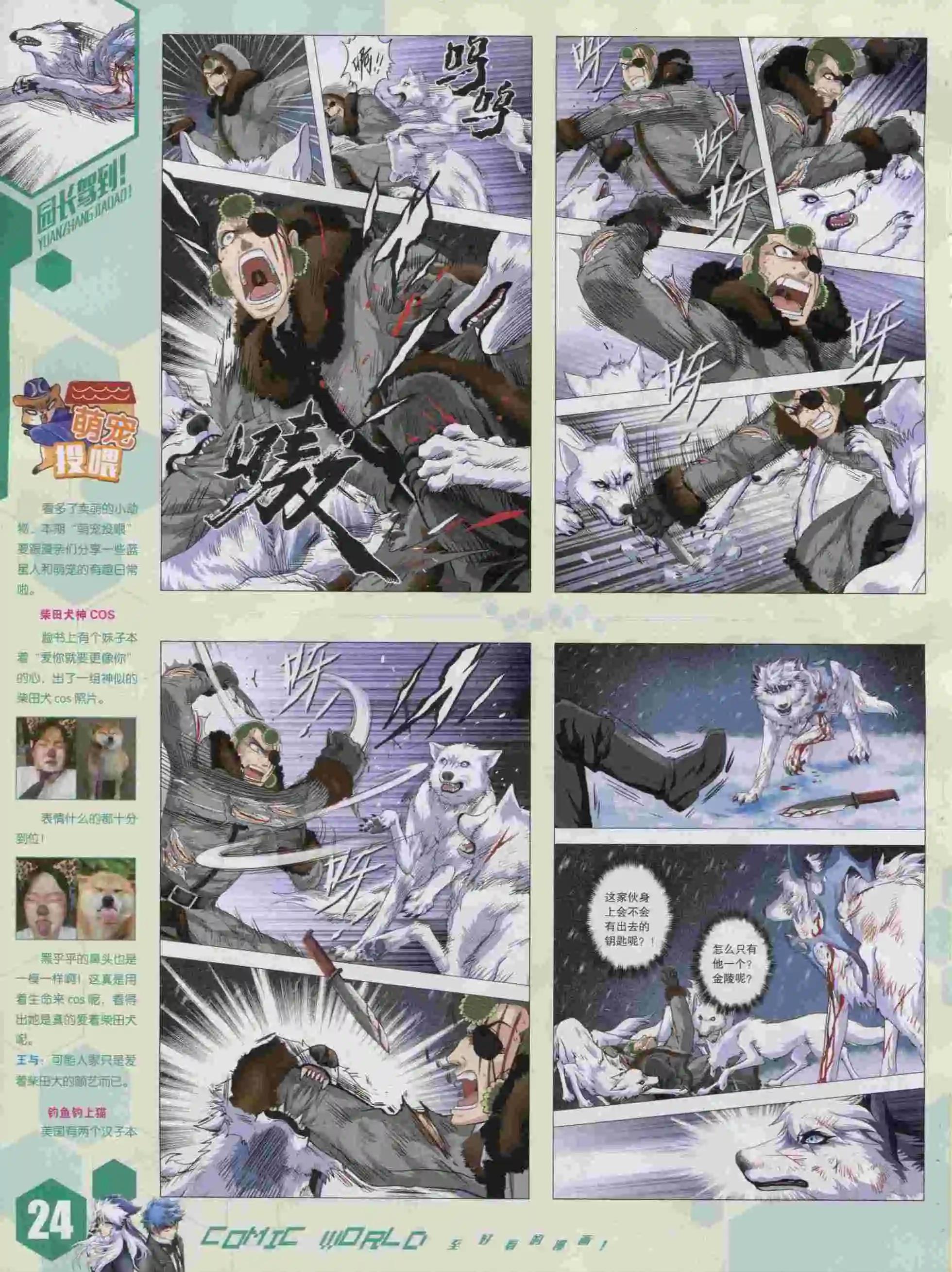 🍟漫画世界 15年43期 第26页
