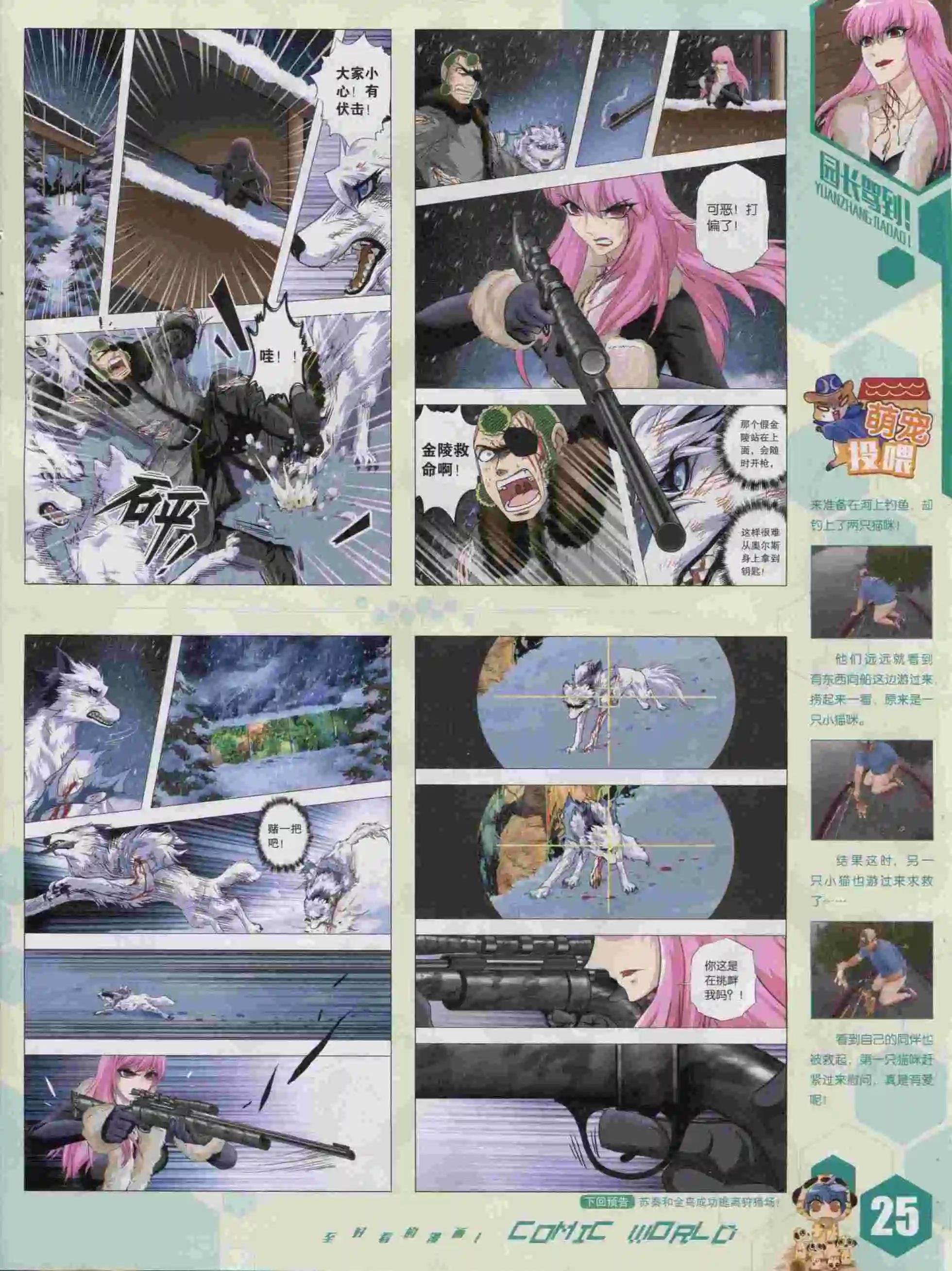 🍟漫画世界 15年43期 第27页