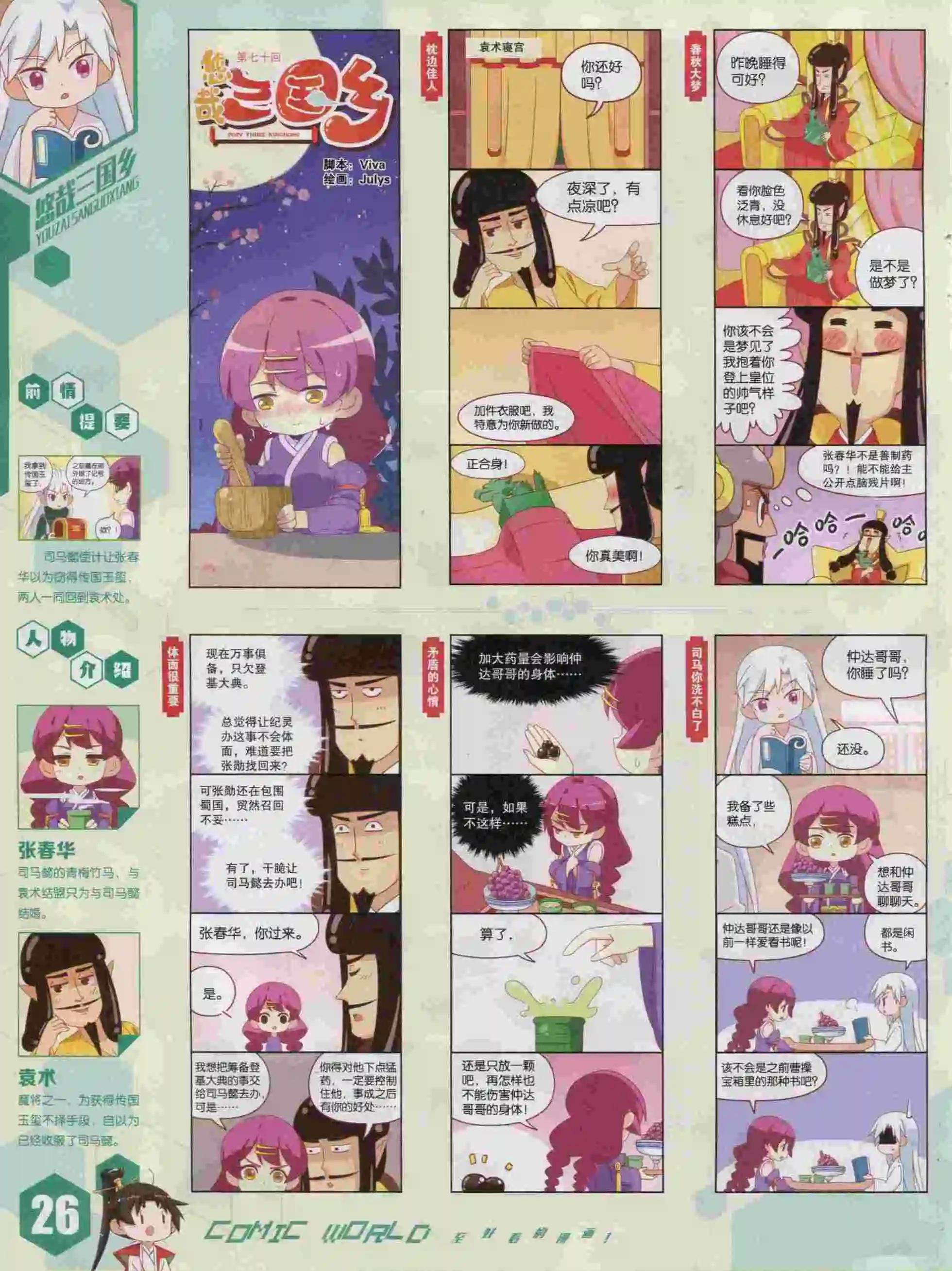 🍟漫画世界 15年43期 第28页