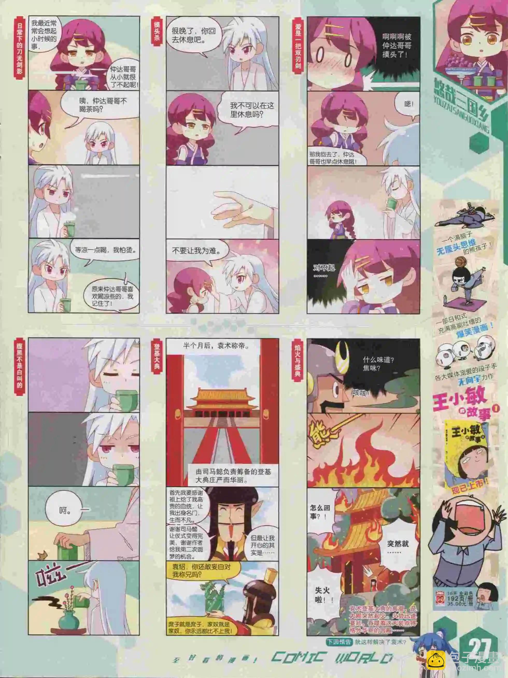 🍟漫画世界 15年43期 第29页