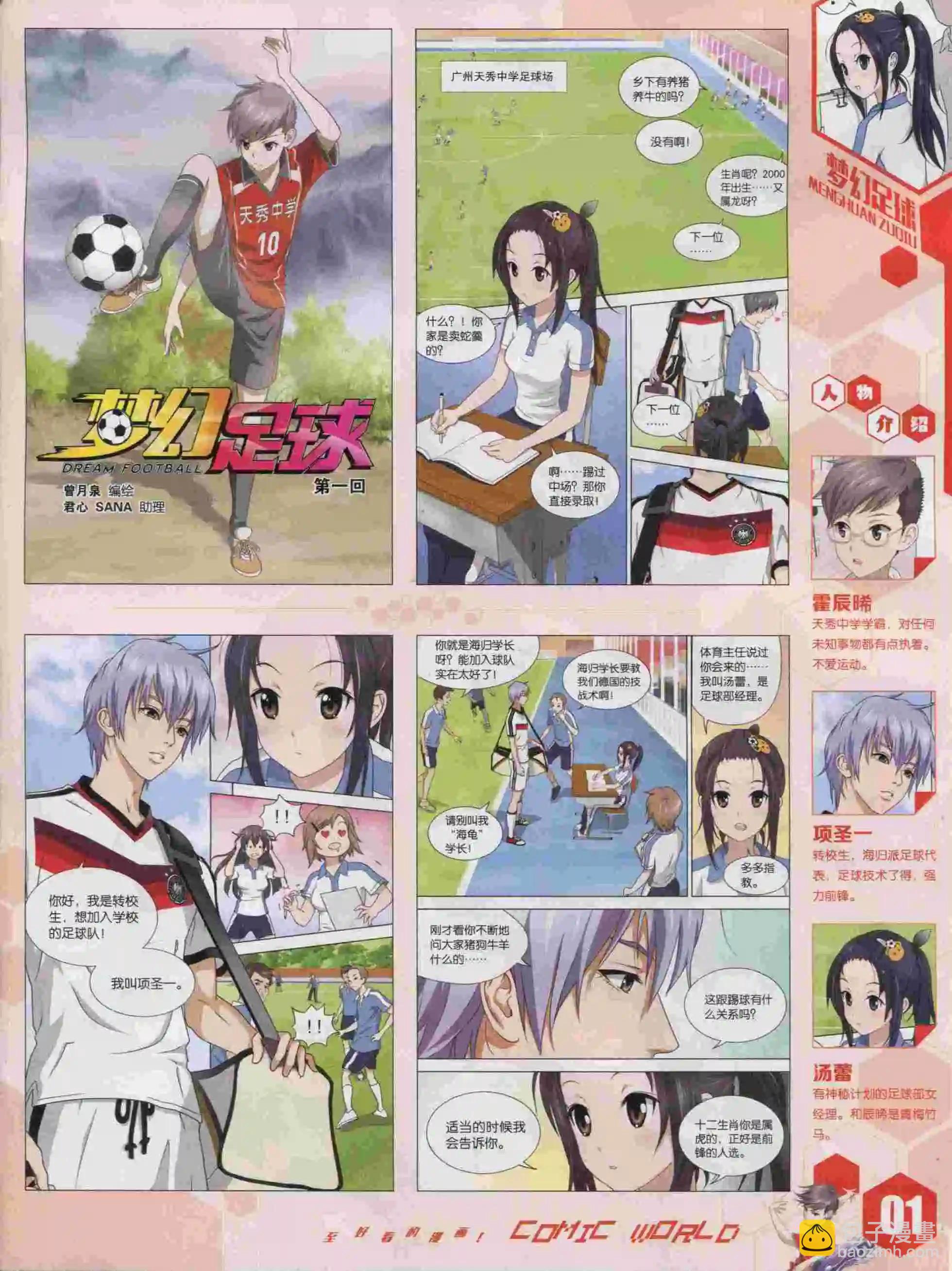 🍟漫画世界 15年43期 第3页