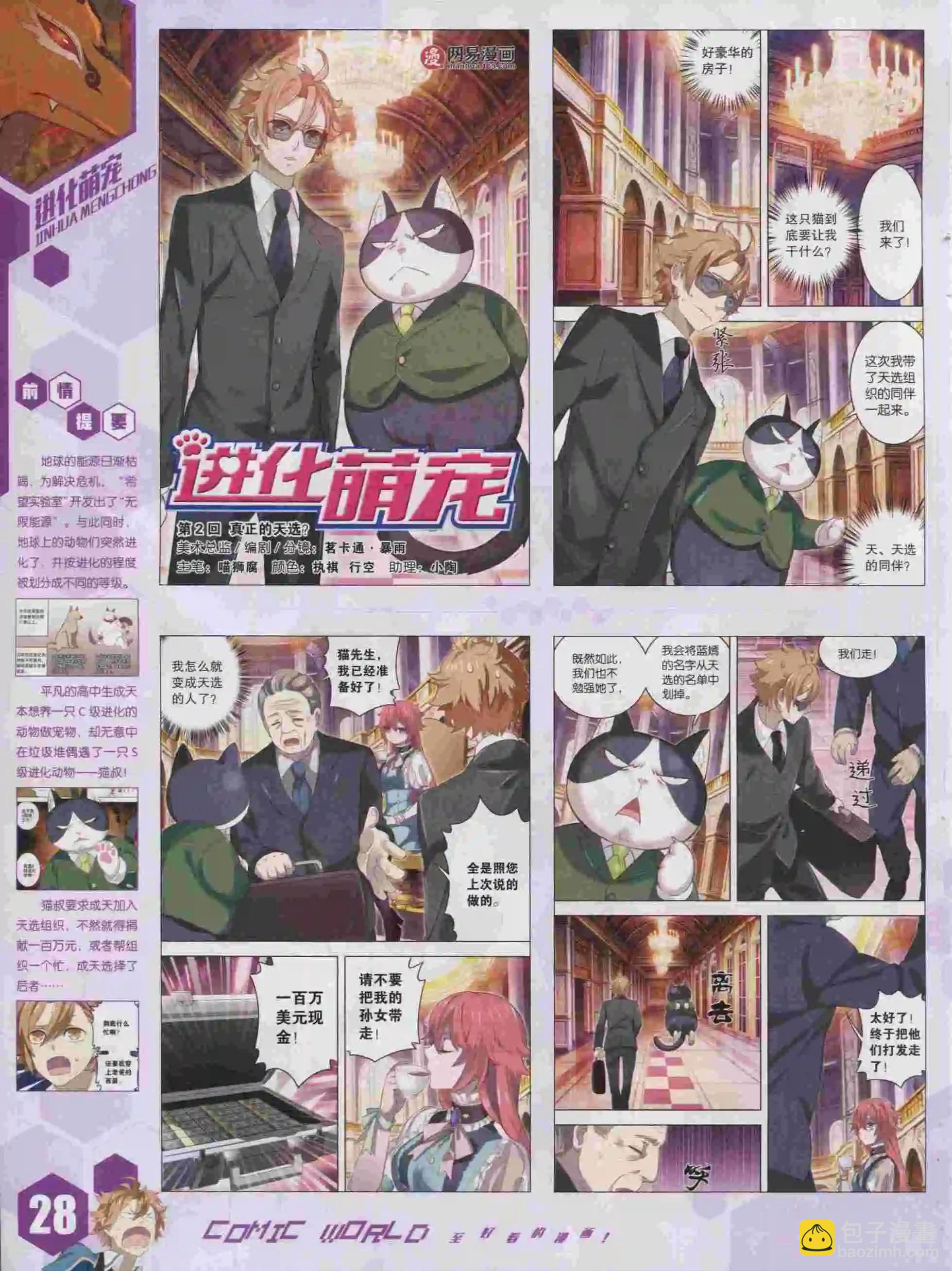 🍟漫画世界 15年43期 第30页