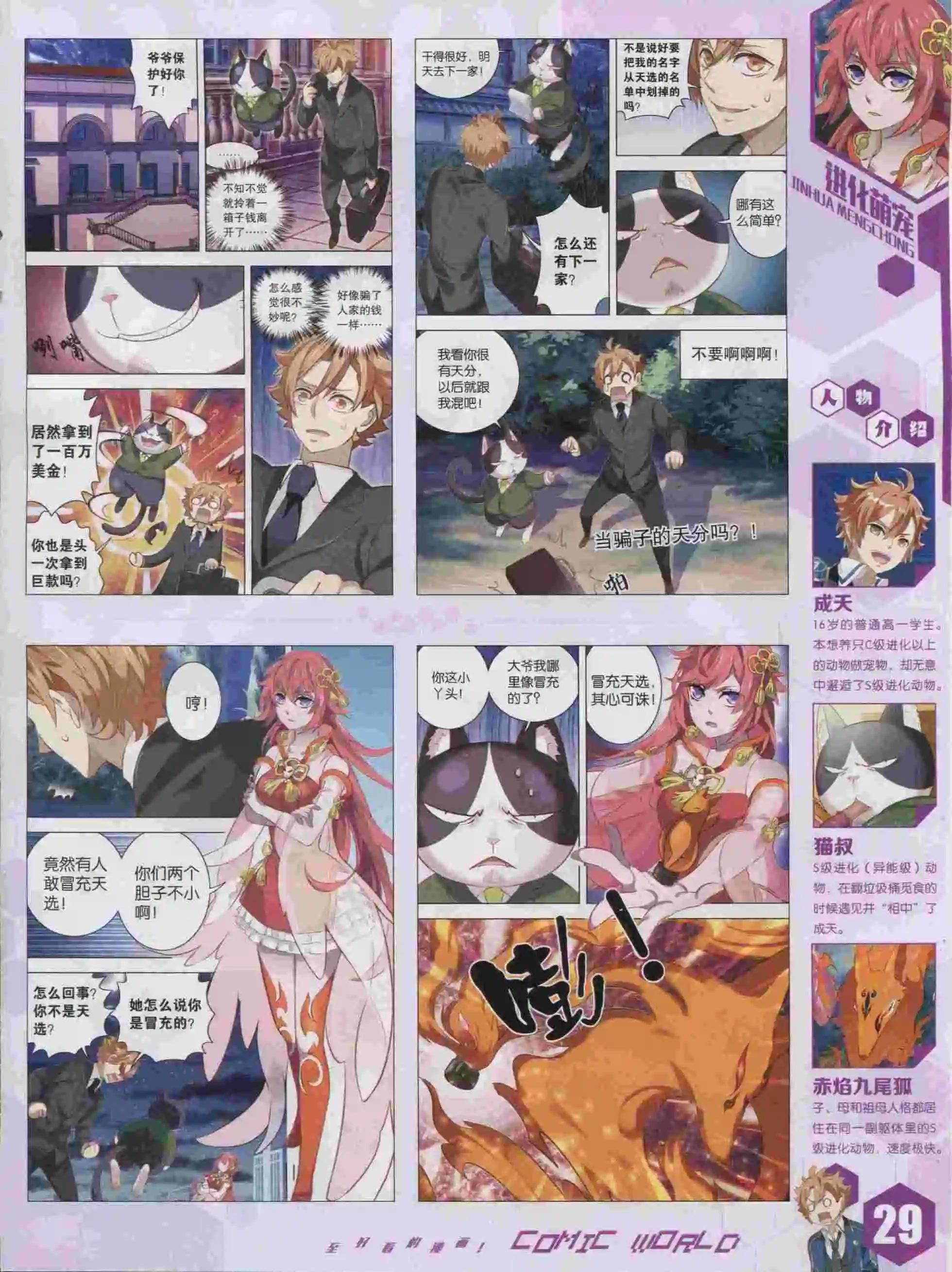 🍟漫画世界 15年43期 第31页