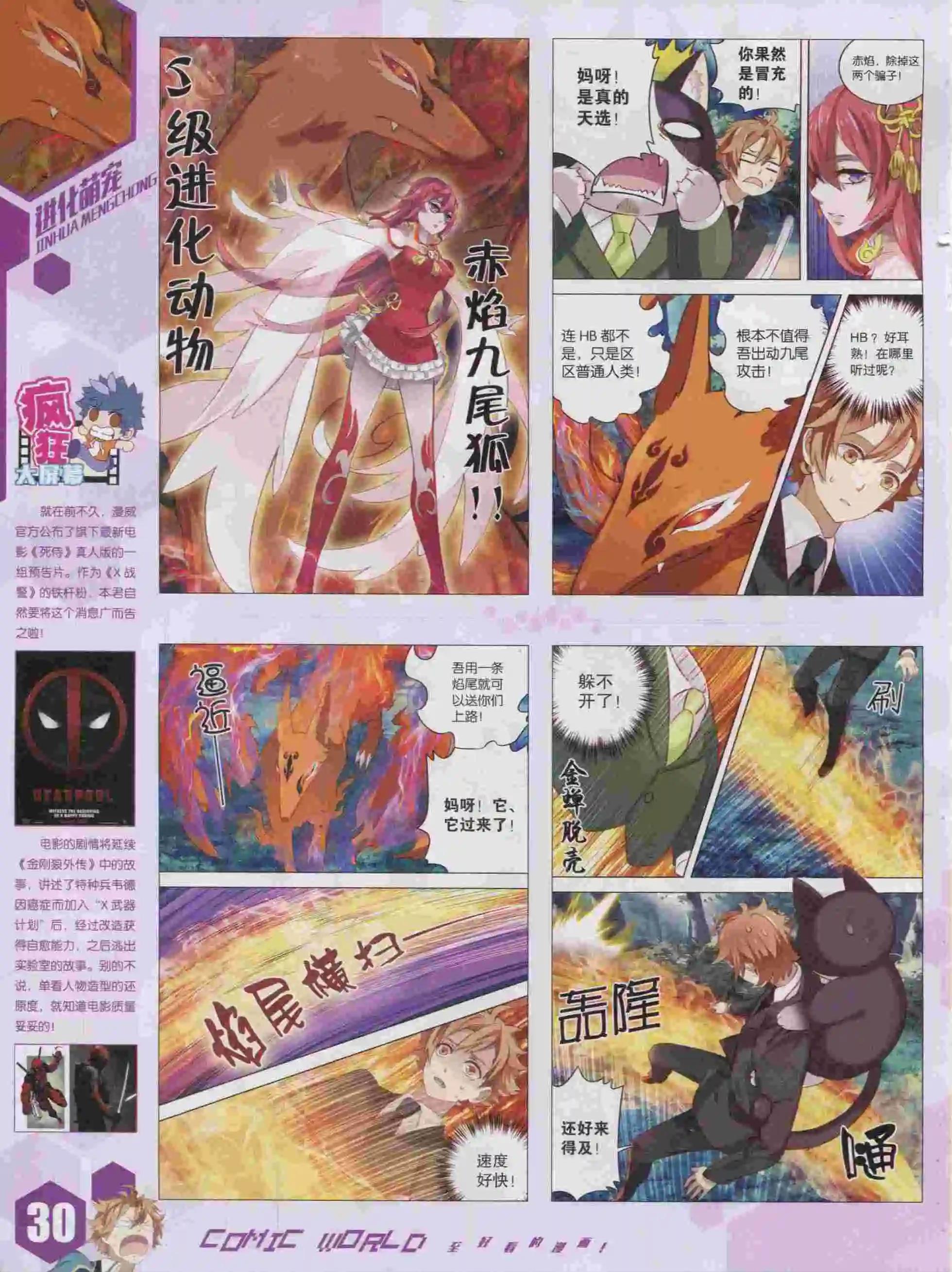 🍟漫画世界 15年43期 第32页