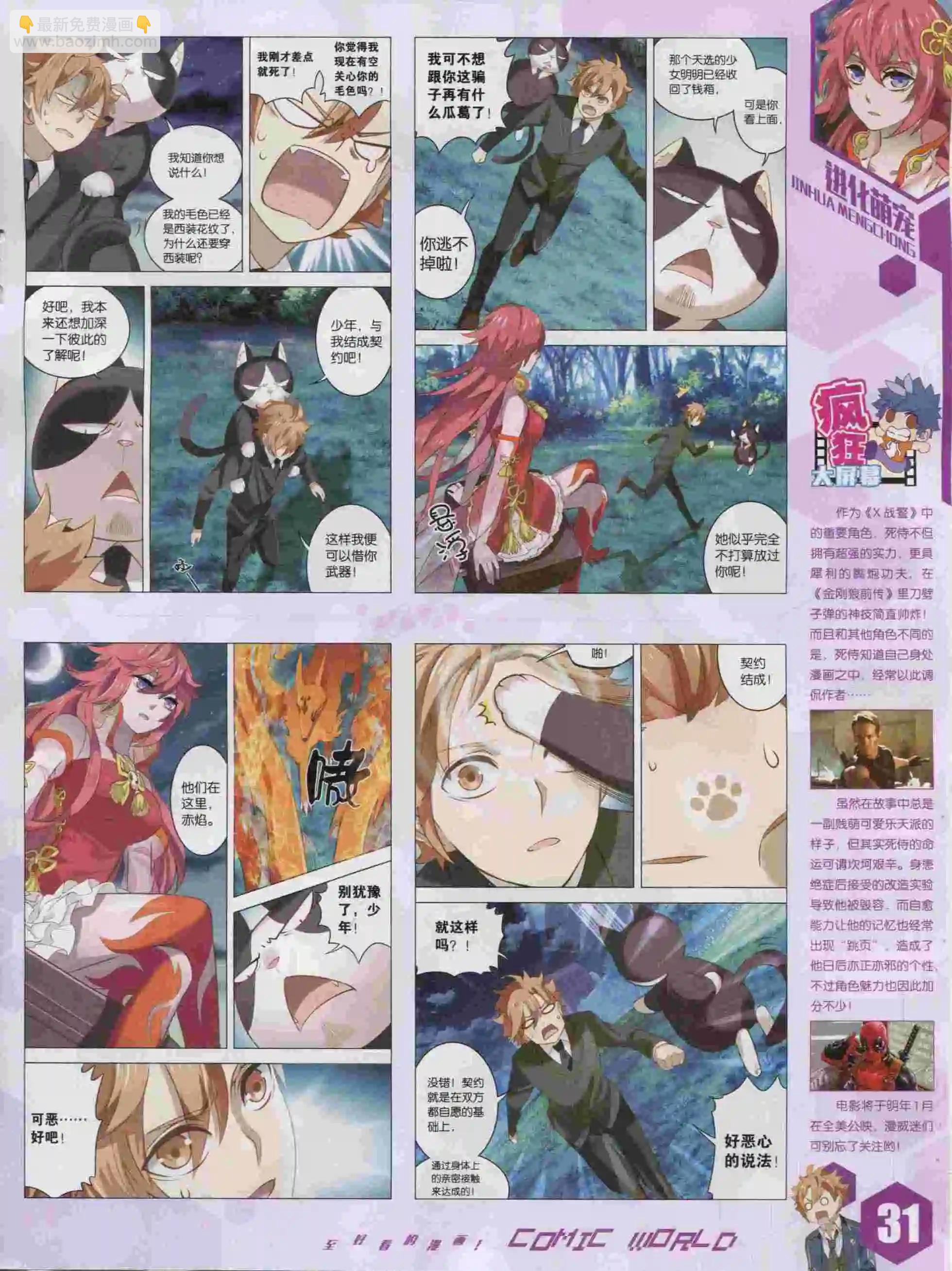 🍟漫画世界 15年43期 第33页