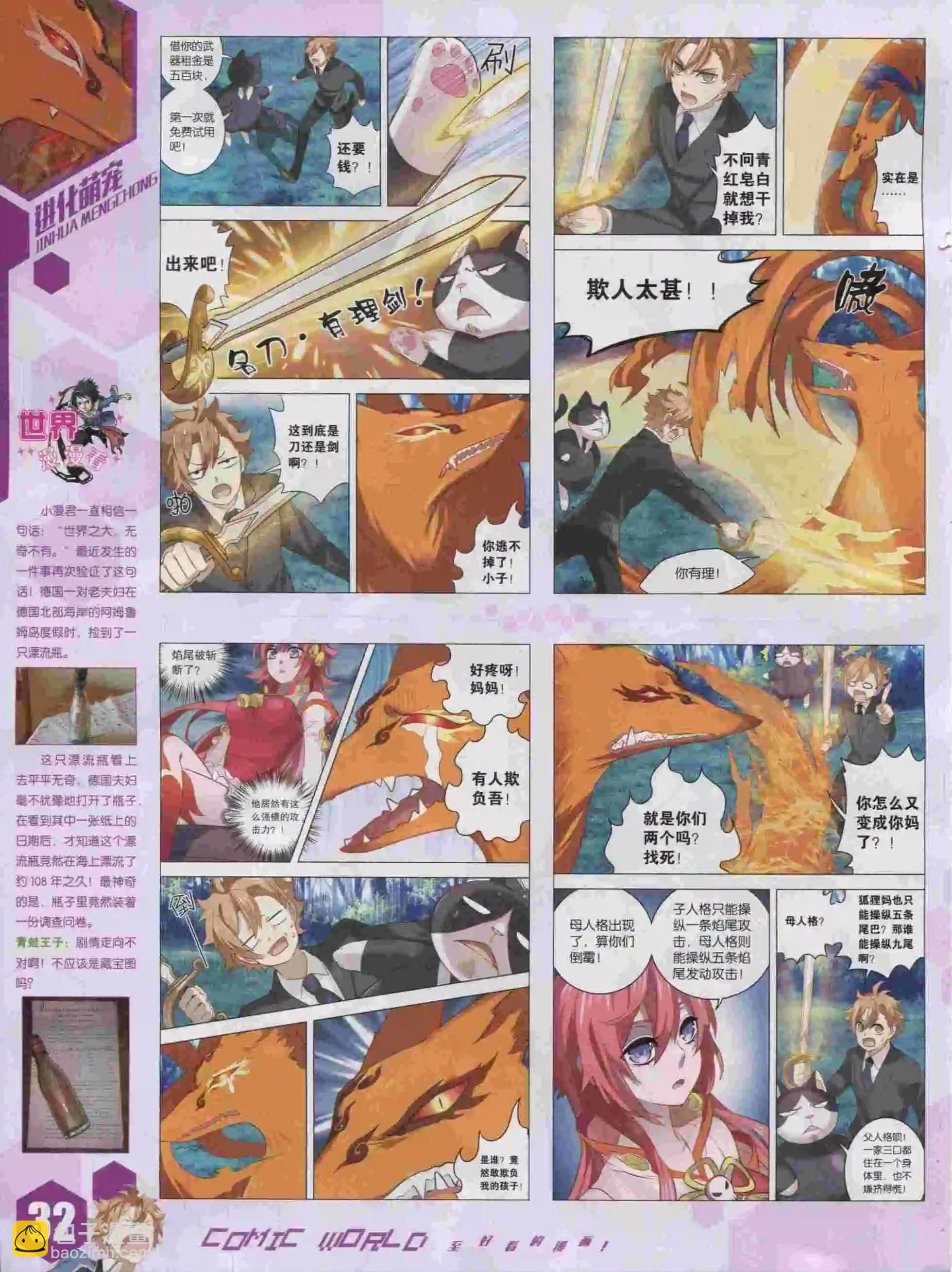 🍟漫画世界 15年43期 第34页