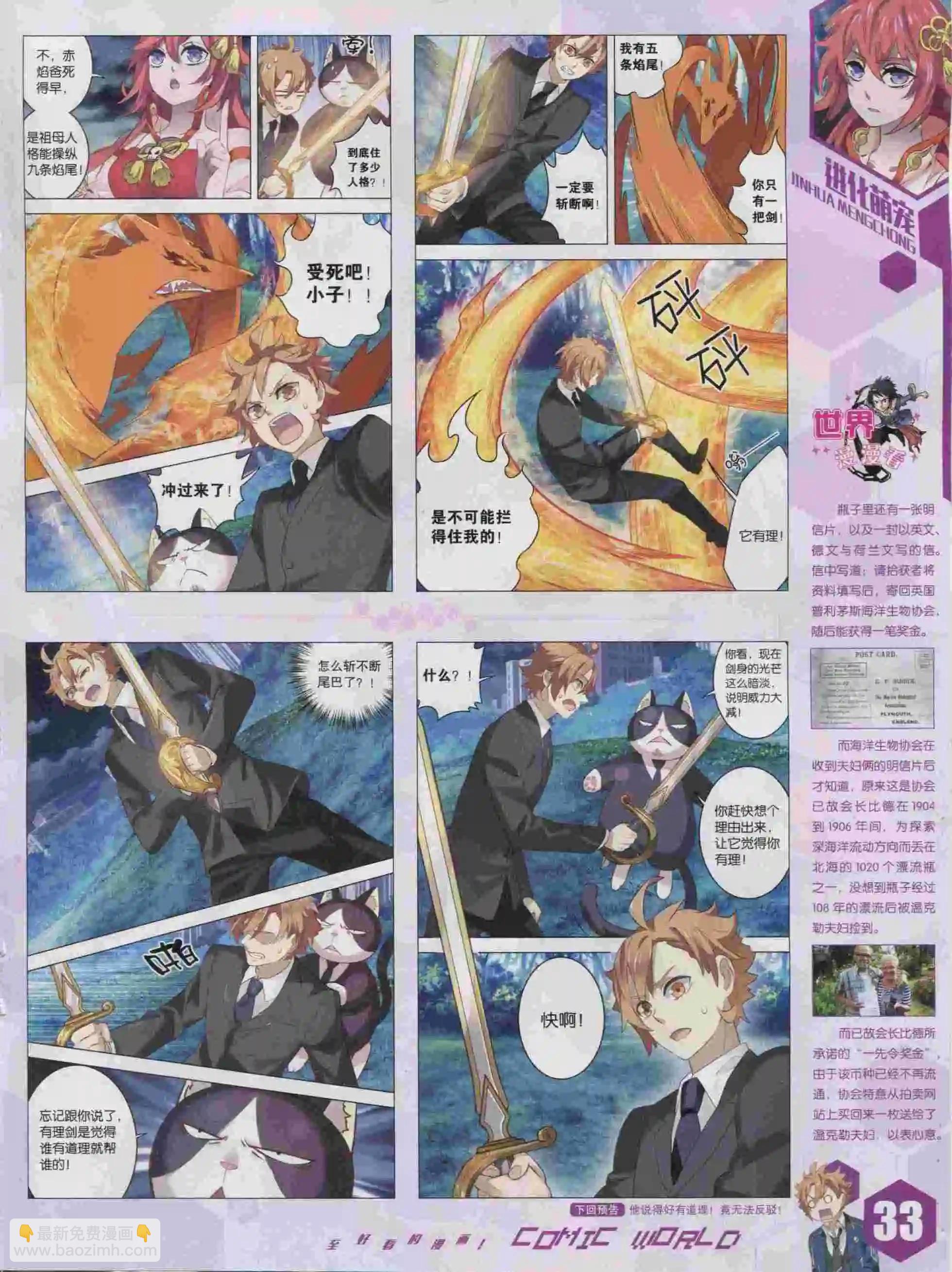 🍟漫画世界 15年43期 第35页