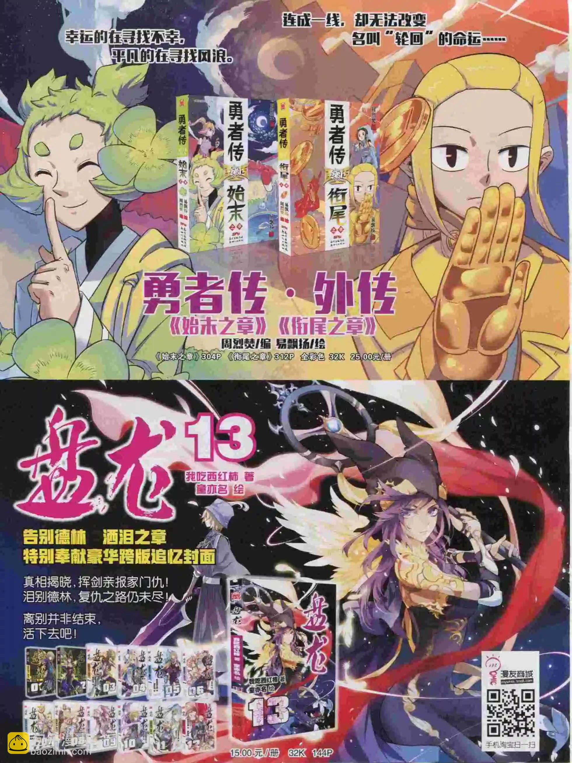 🍟漫画世界 15年43期 第36页