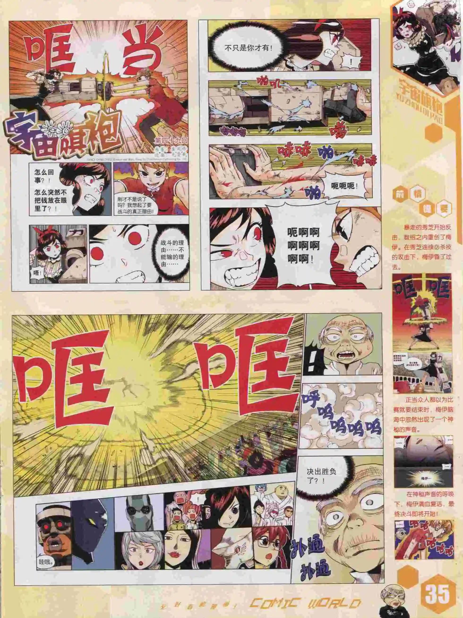 🍟漫画世界 15年43期 第37页