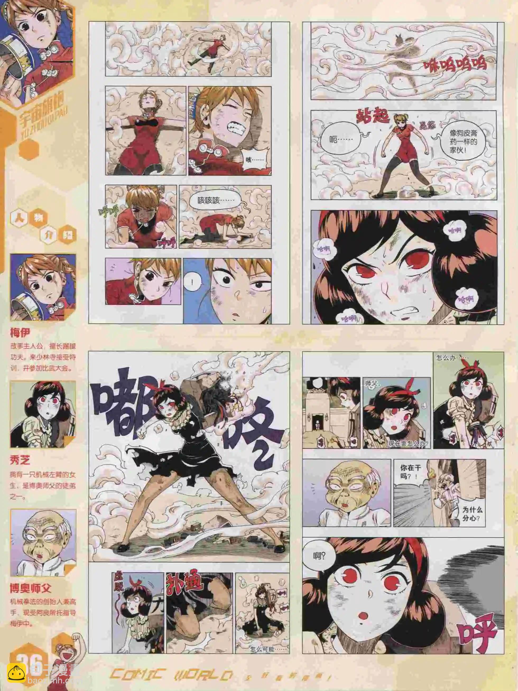 🍟漫画世界 15年43期 第38页