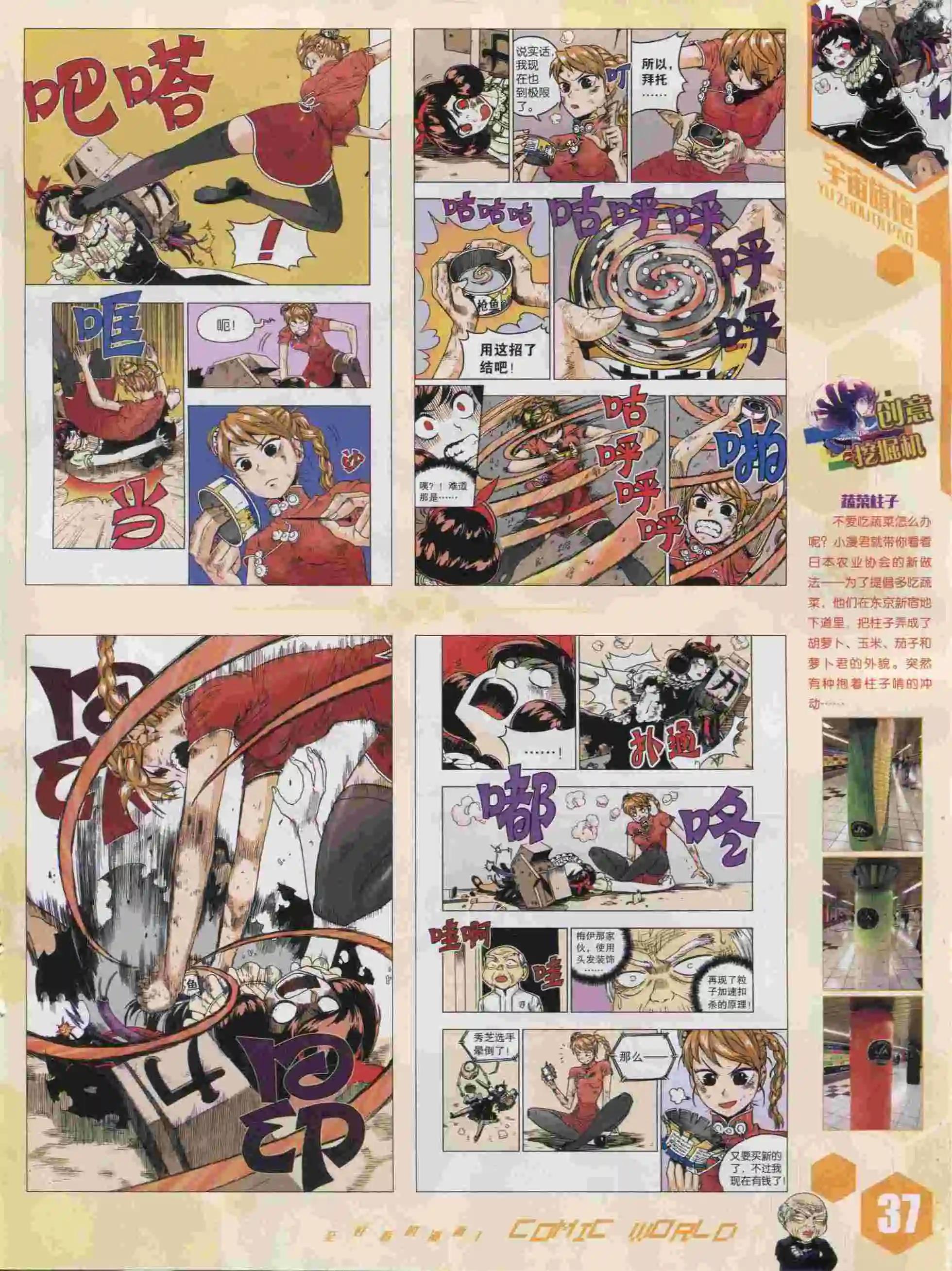 🍟漫画世界 15年43期 第39页